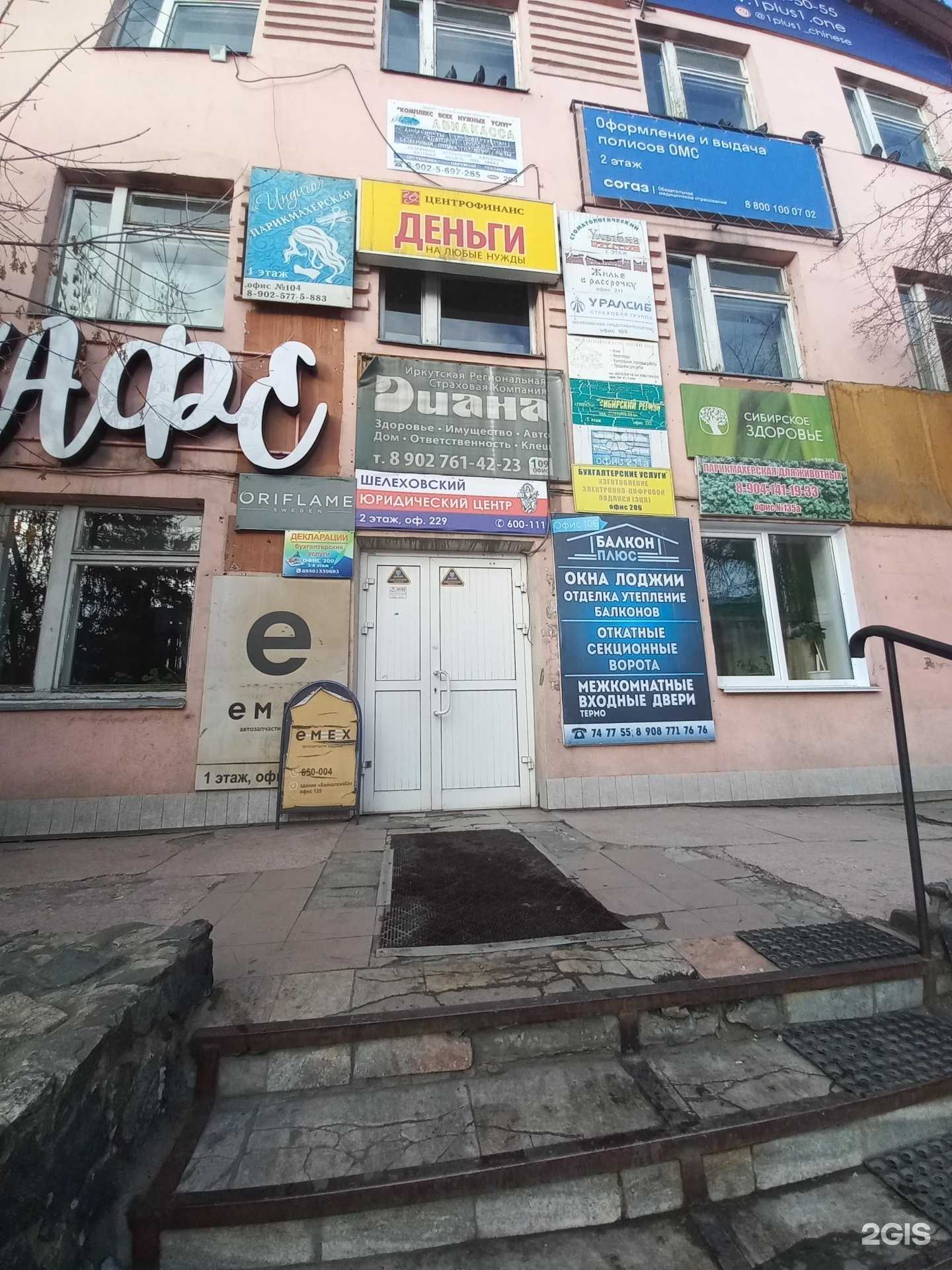 Отзывы на компанию Косметологический кабинет в г. Шелехов c фото