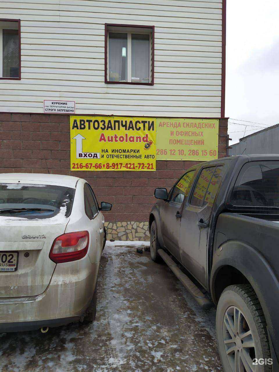 Отзывы на компанию Autoland в Уфе c фото - фотография 2 из 2