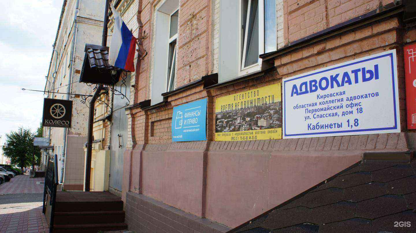 Отзывы на компанию Кировская областная коллегия адвокатов в Кирове c фото