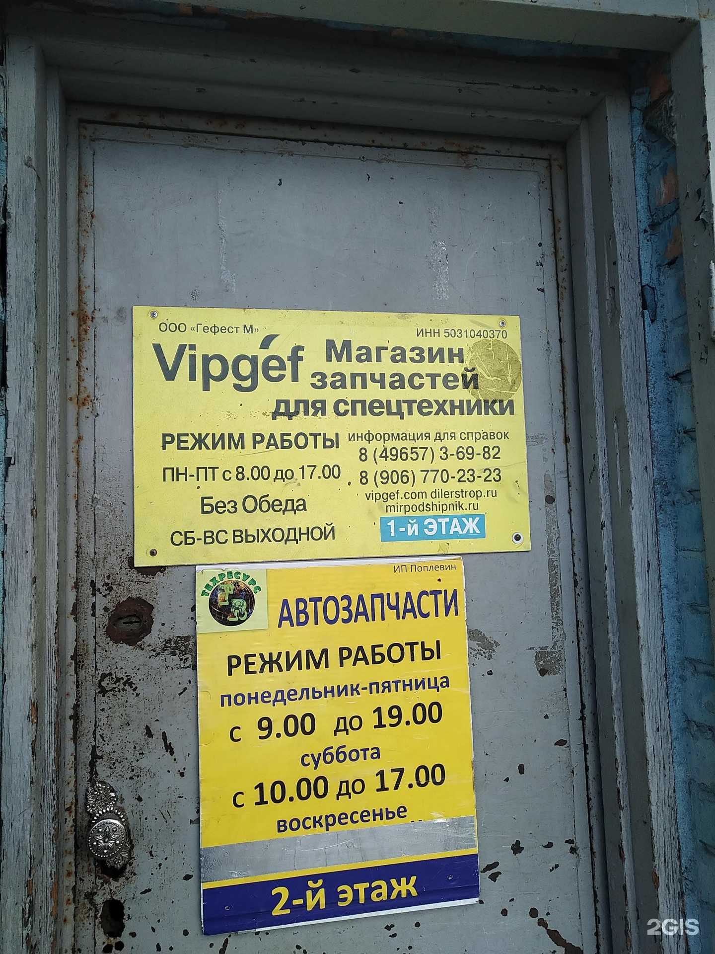 Отзывы на компанию Vipgef в Электростали c фото