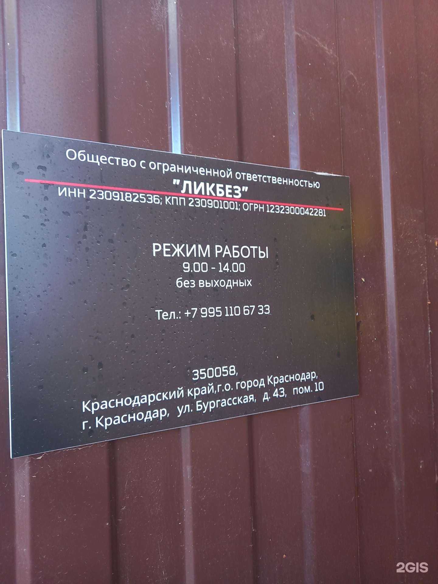 Отзывы на компанию Ликбез в Краснодаре c фото