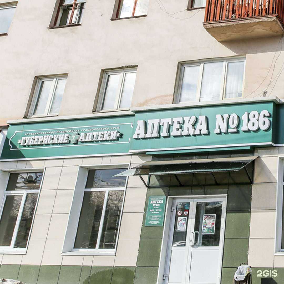 Отзывы на компанию Губернские аптеки в Красноярске c фото - фотография 2 из 3