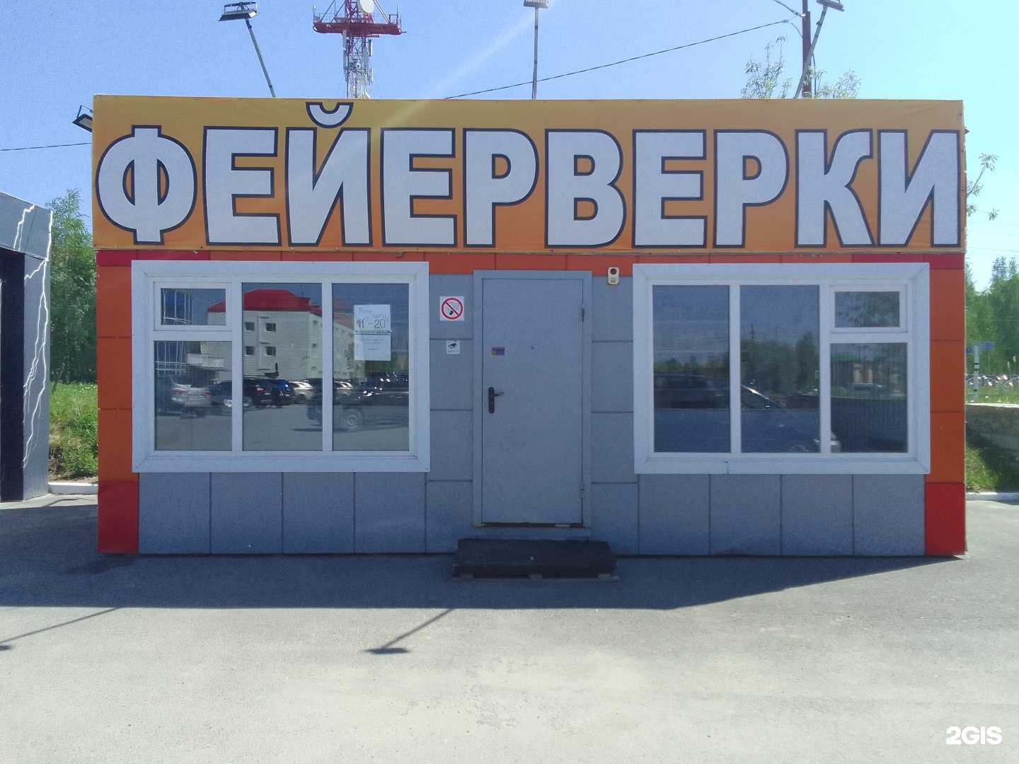 Отзывы на компанию Русские забавы в г. Нефтеюганск c фото