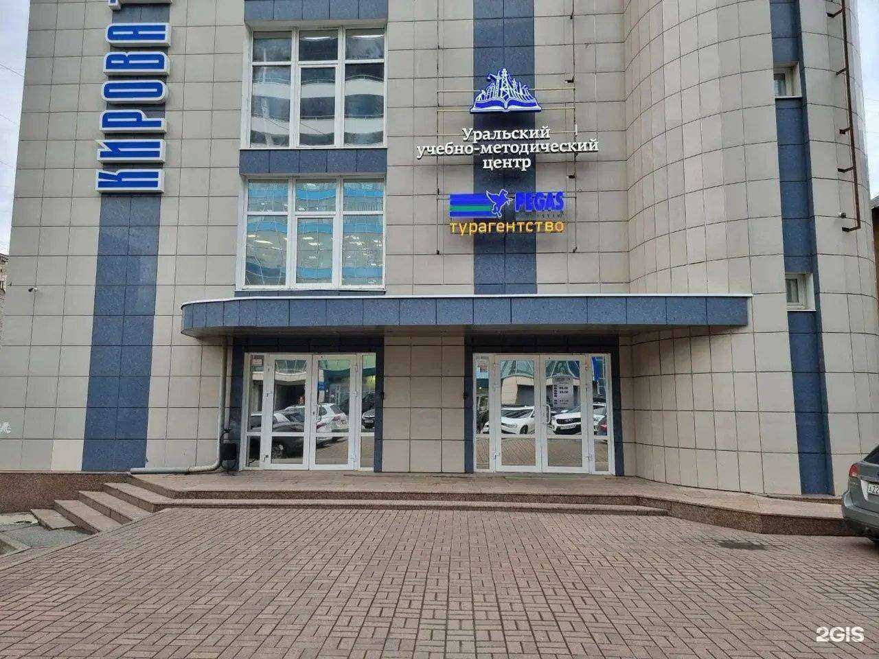 Отзывы на компанию Уральский учебно-методический центр в Перми c фото