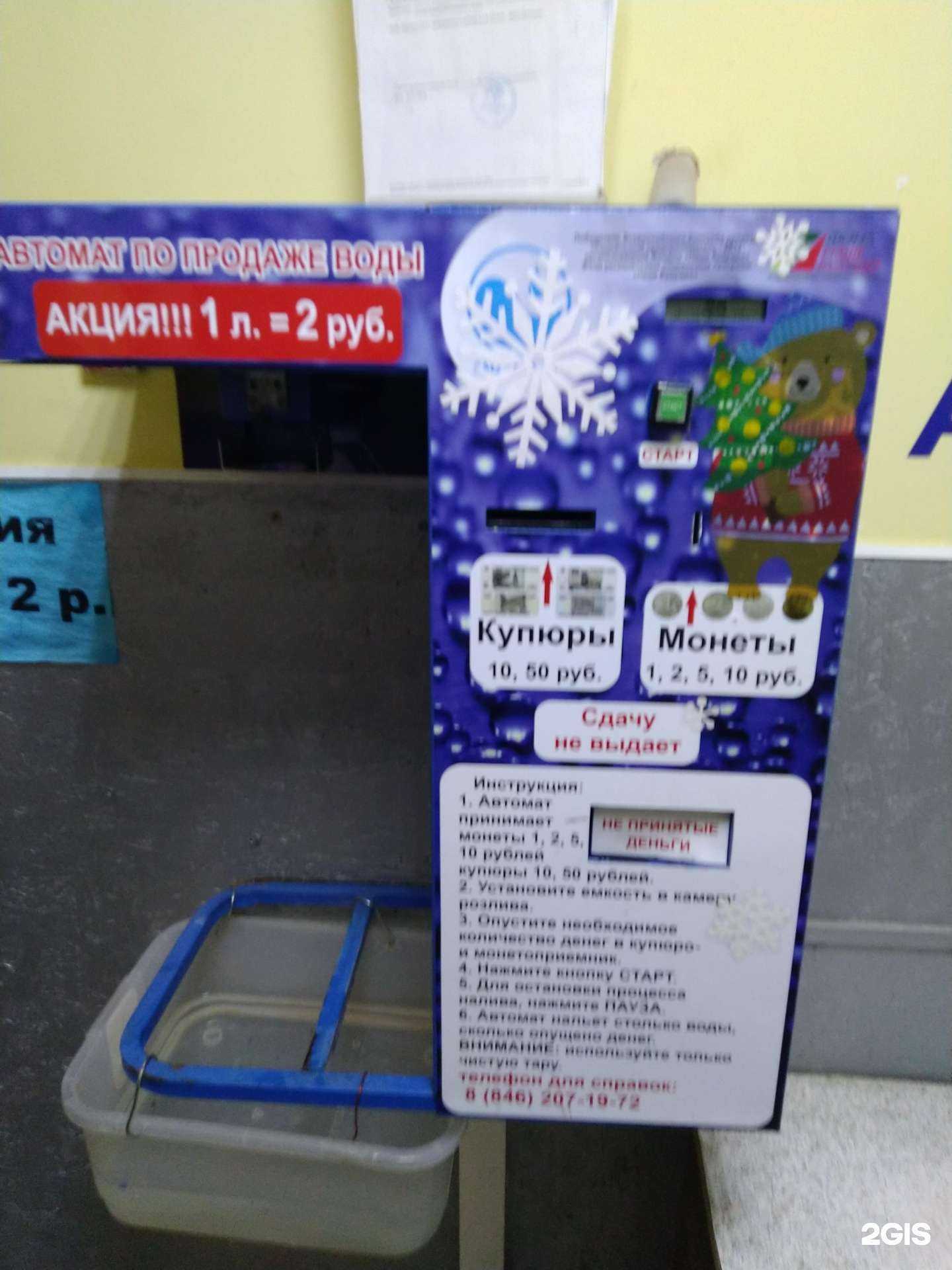 Отзывы на компанию Автомат по продаже воды в г. Самара c фото