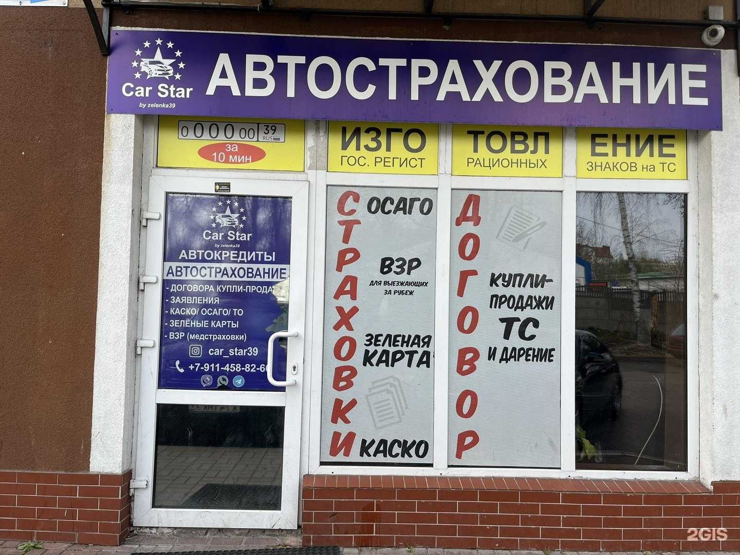 Отзывы на компанию Зеленка 39 в Калининграде c фото