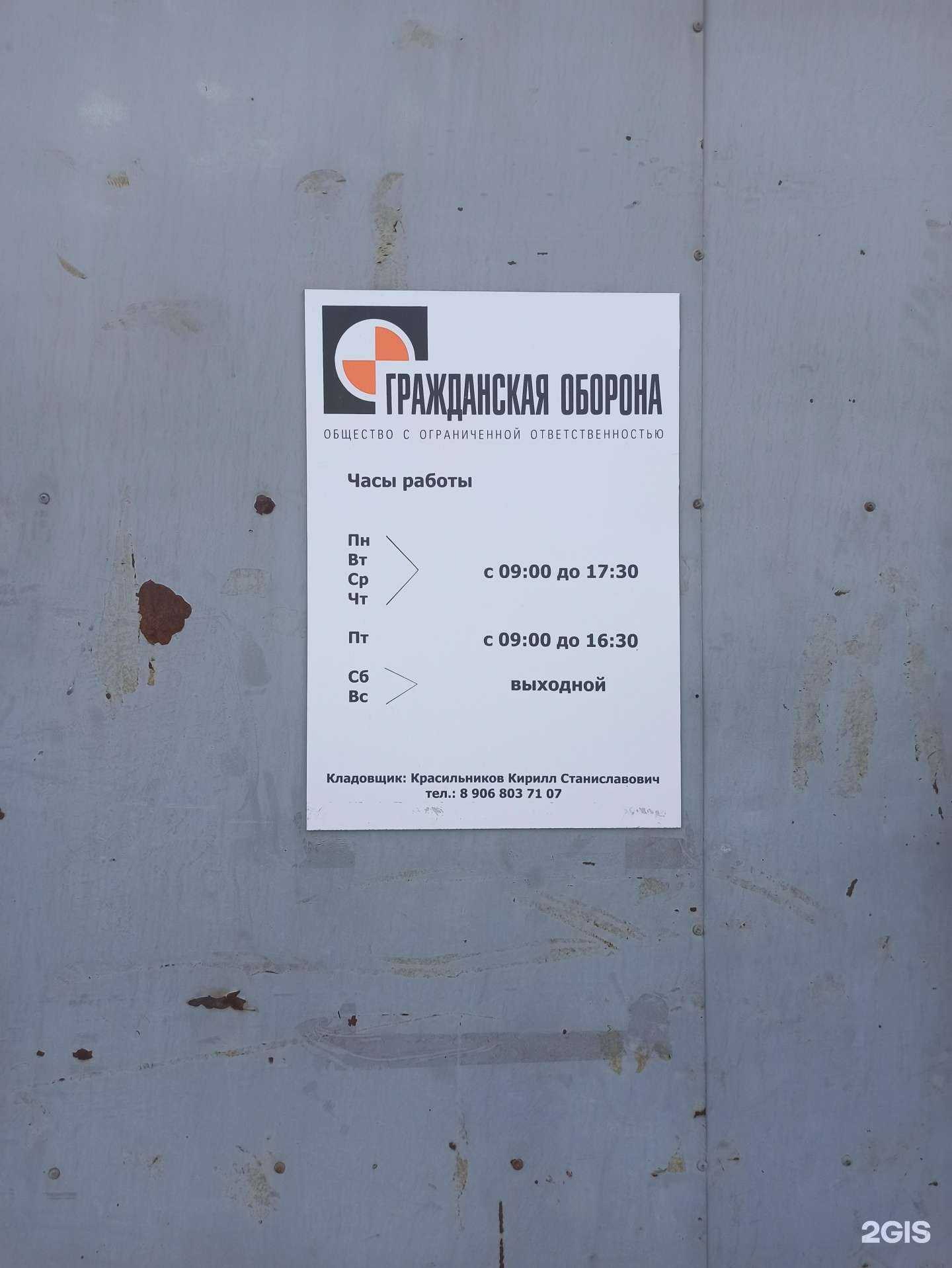 Отзывы на компанию Гражданская оборона в г. Екатеринбург c фото