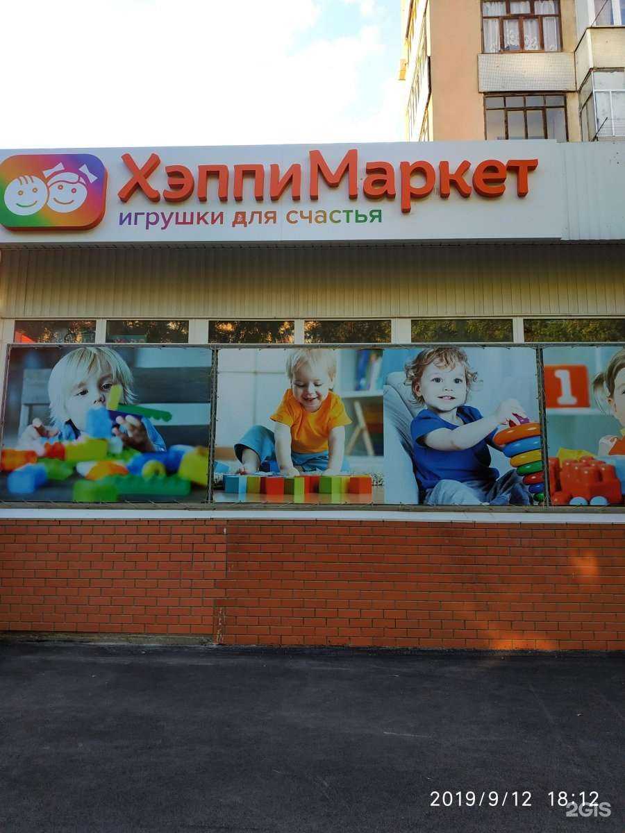 Отзывы на компанию ХэппиМаркет в Волжском c фото