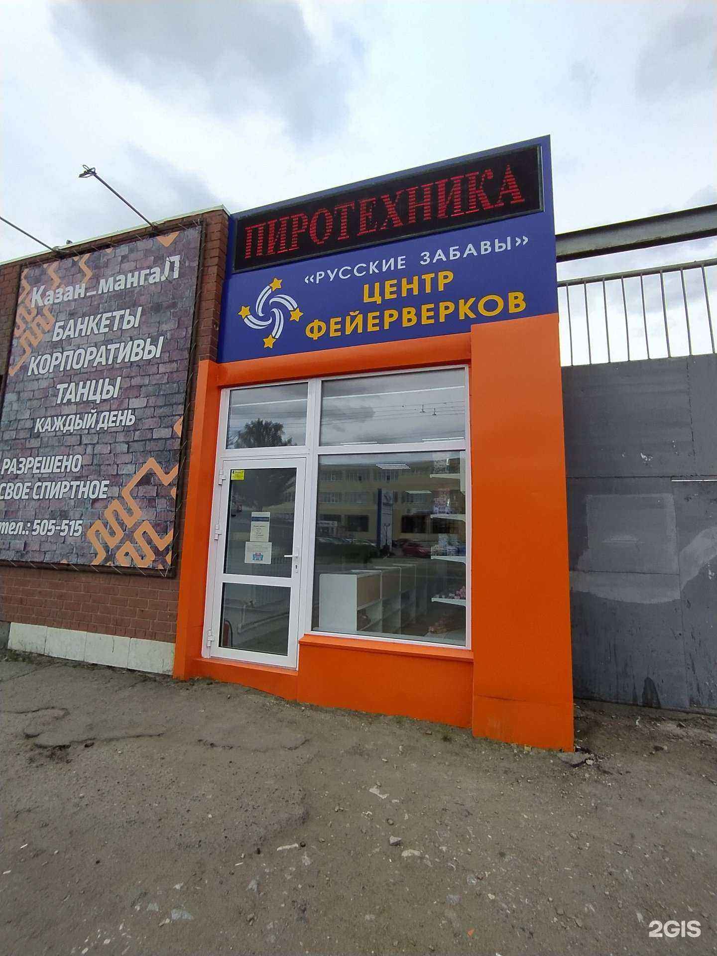 Отзывы на компанию Русские Забавы в Омске c фото