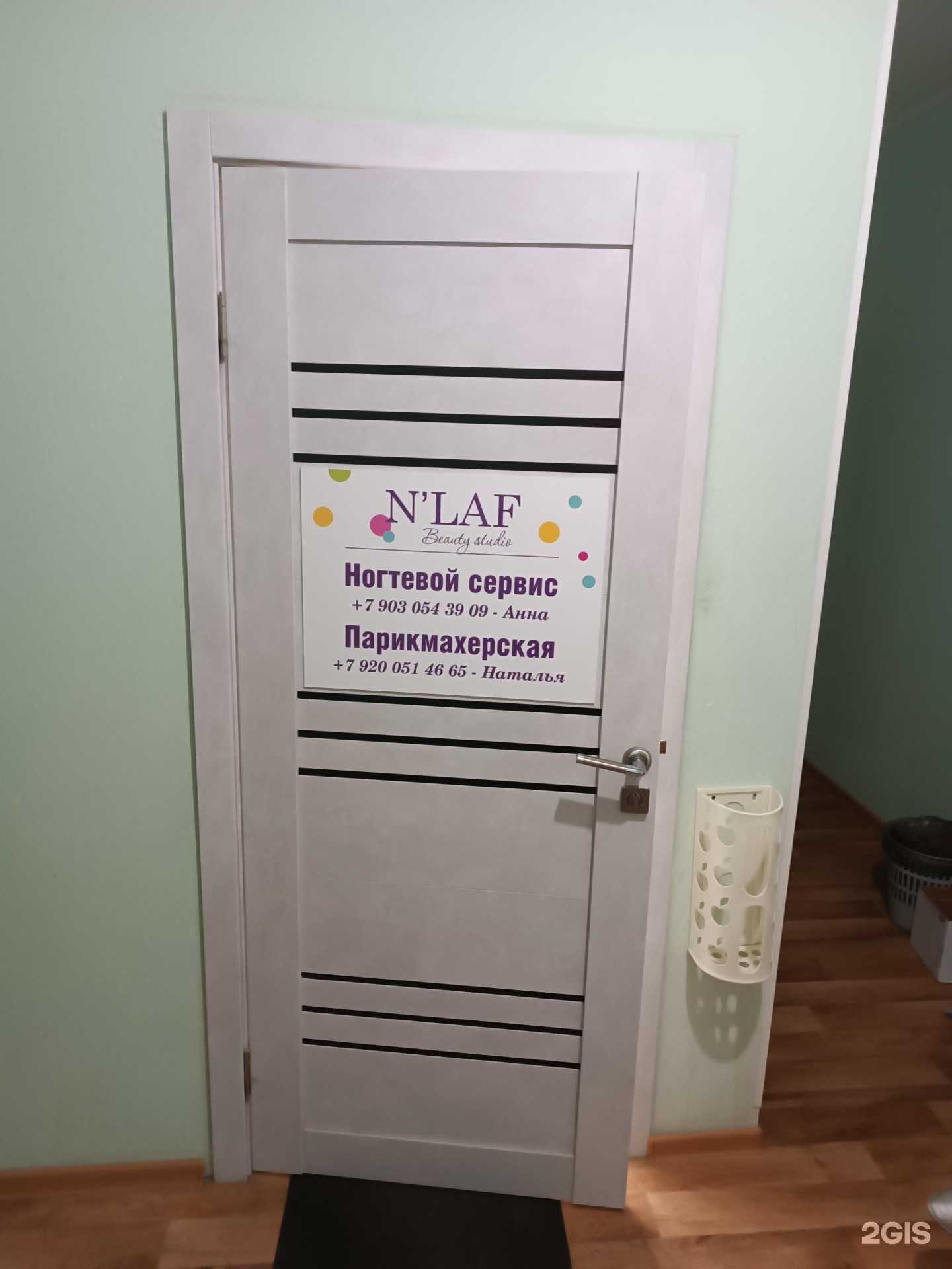 Отзывы на компанию N`Laf в г. Бор c фото