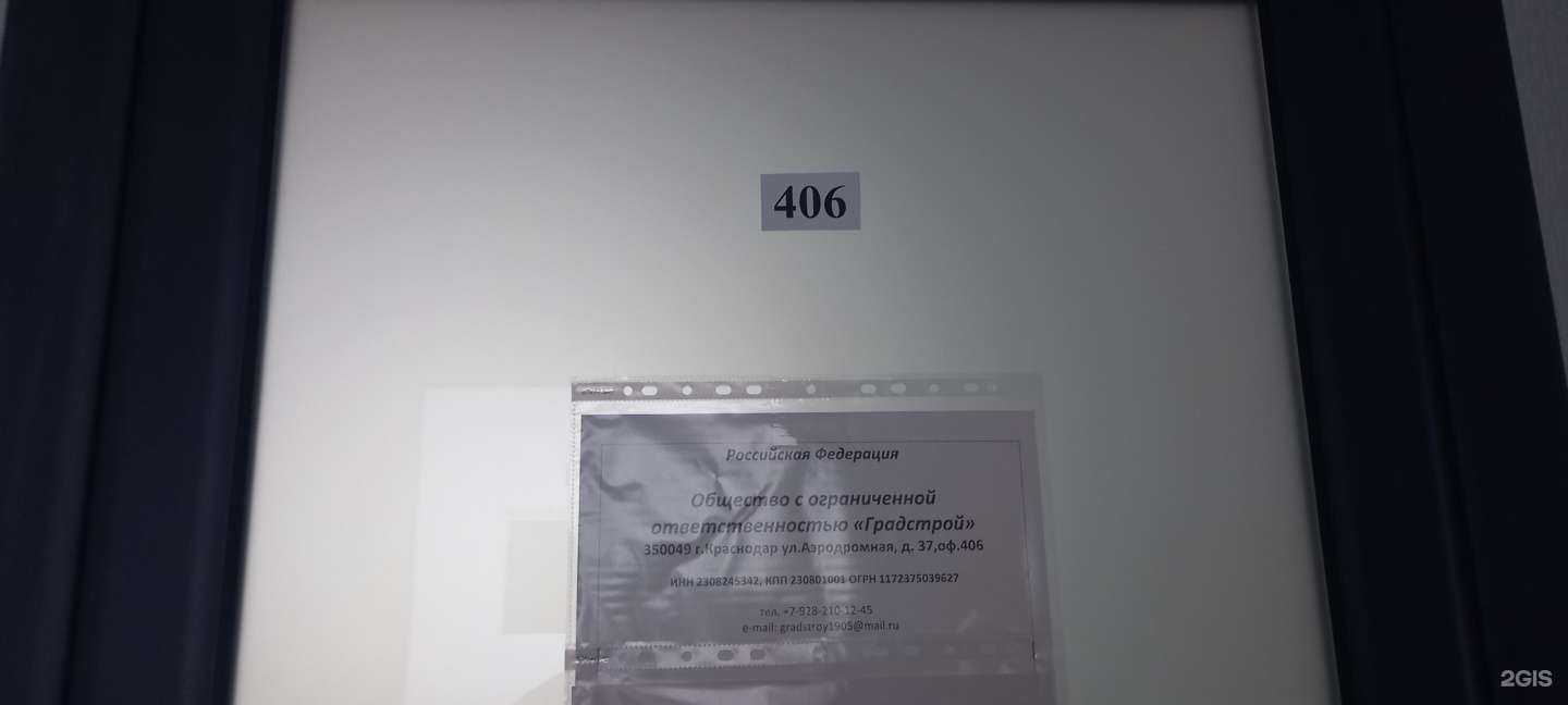 Отзывы на компанию Градстрой в г. Краснодар c фото