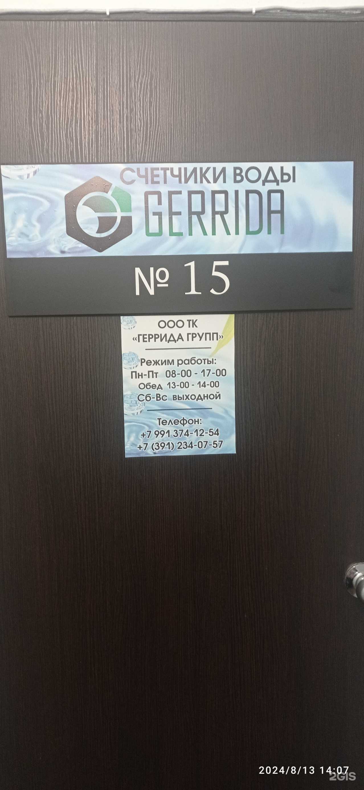 Отзывы на компанию Gerrida в Красноярске c фото