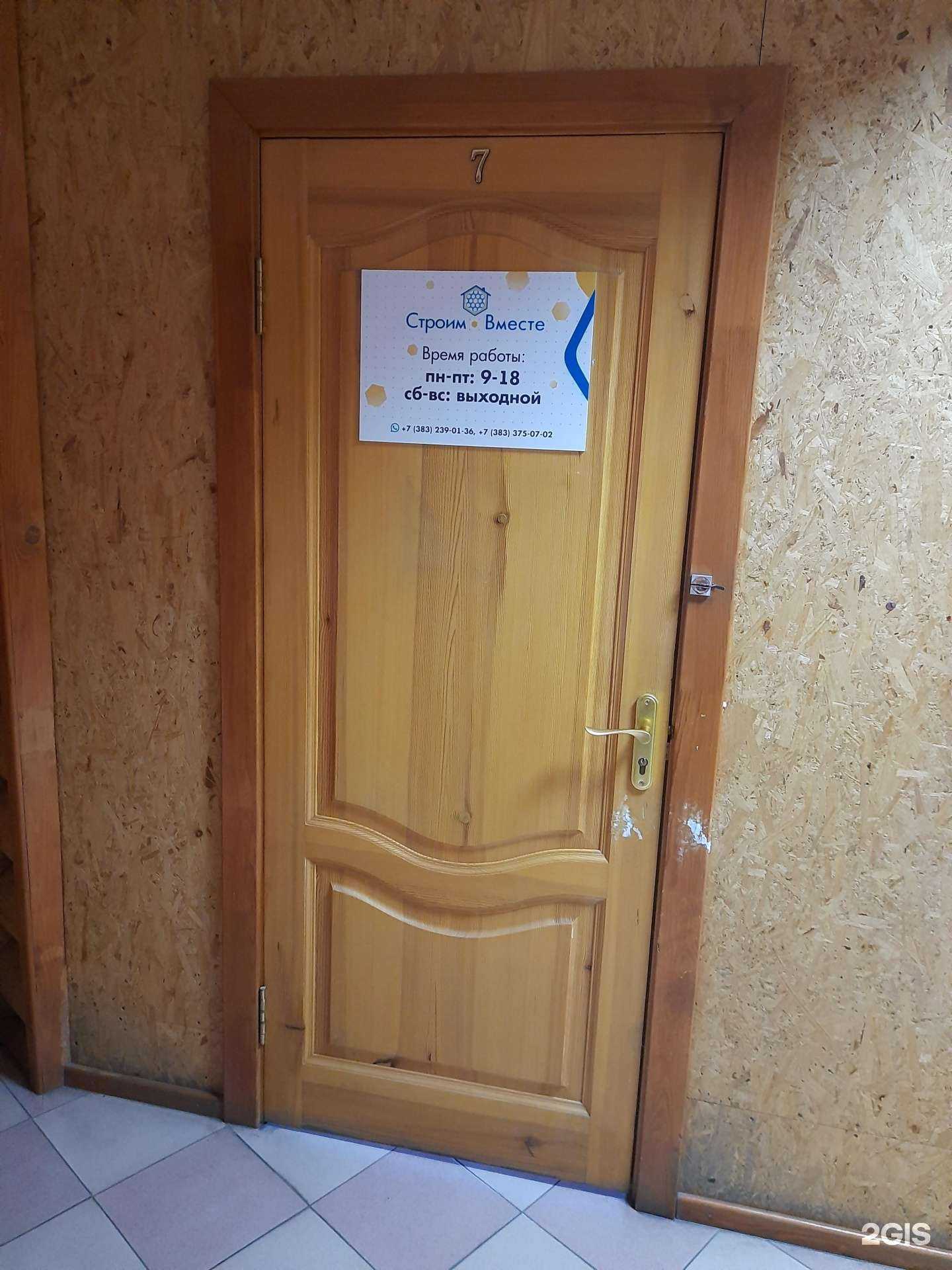 Отзывы на компанию Строим вместе в г. Новосибирск c фото