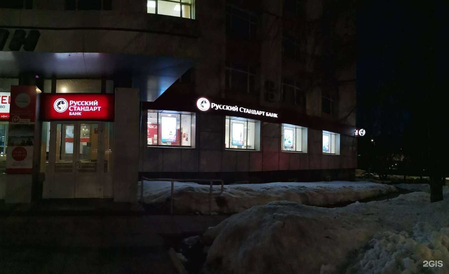Отзывы на компанию Банк Русский Стандарт в Кирове c фото - фотография 2 из 2