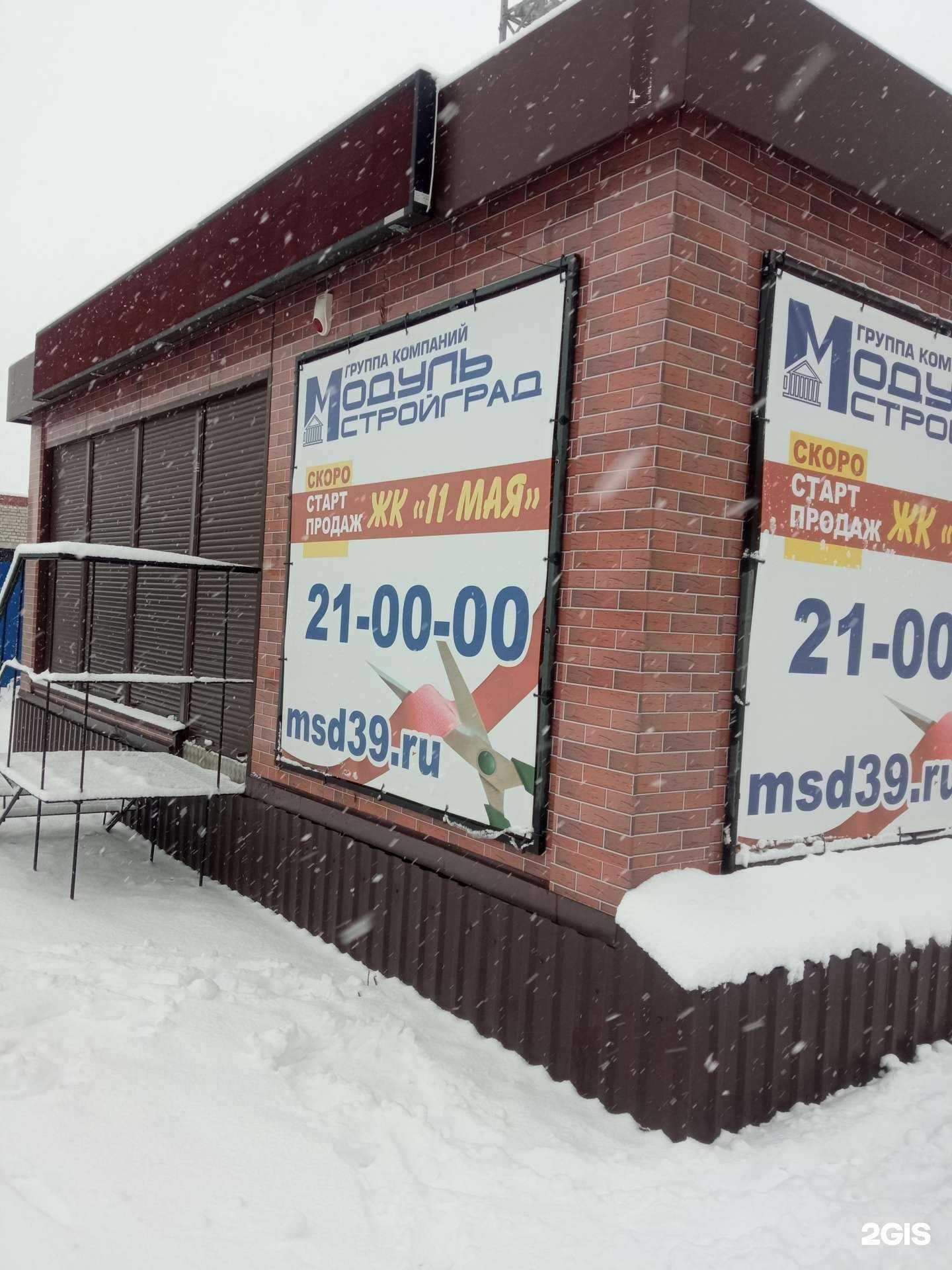 Отзывы на компанию Модуль-Стройград в г. Калининград c фото