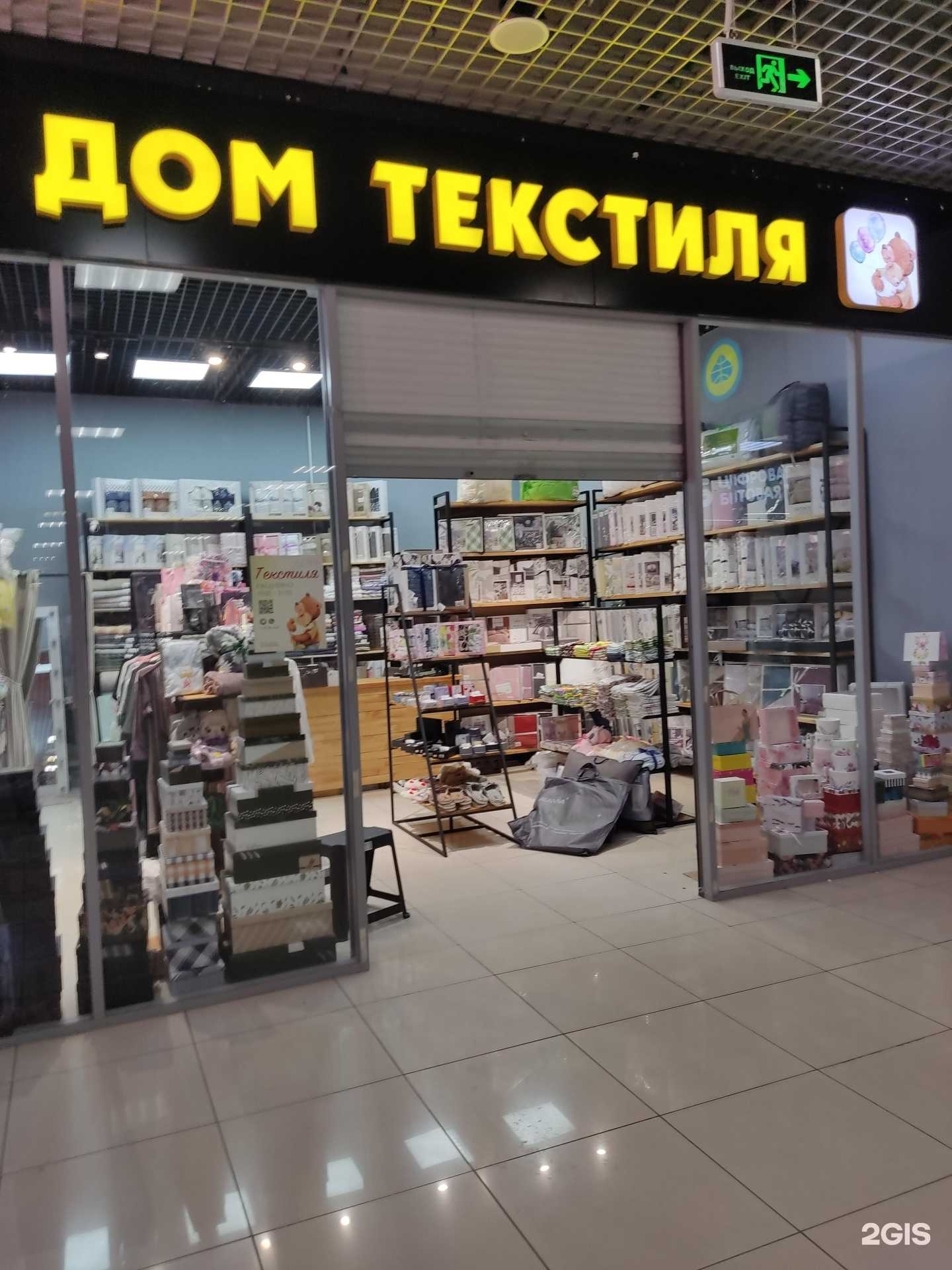 Отзывы на компанию Дом текстиля в г. Жуковский c фото