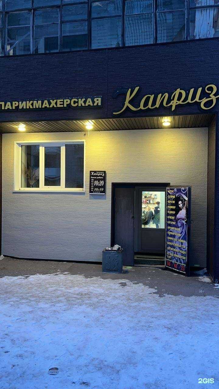 Отзывы на компанию Каприз в г. Хабаровск c фото