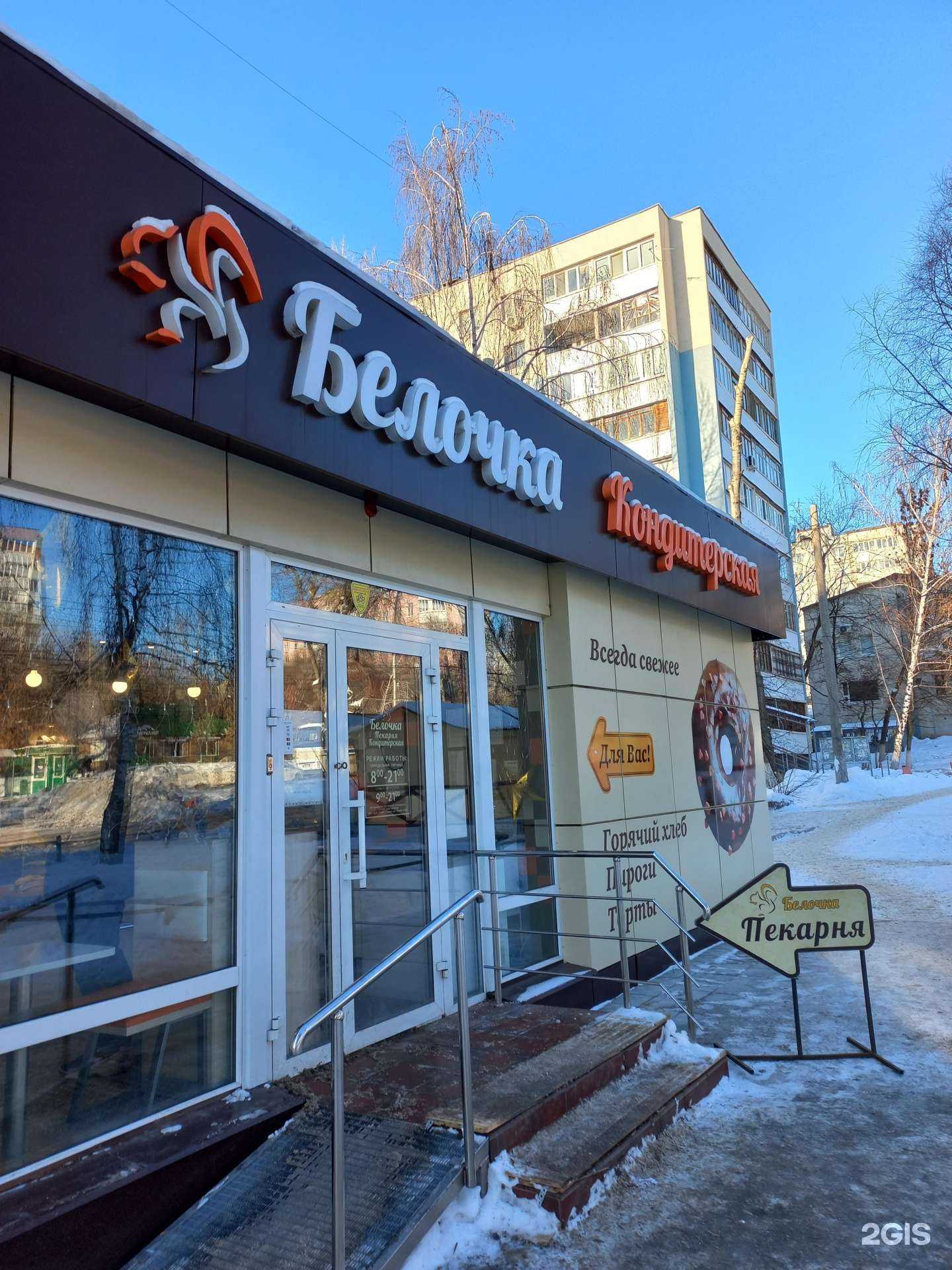 Отзывы на компанию Белочка в Самаре c фото