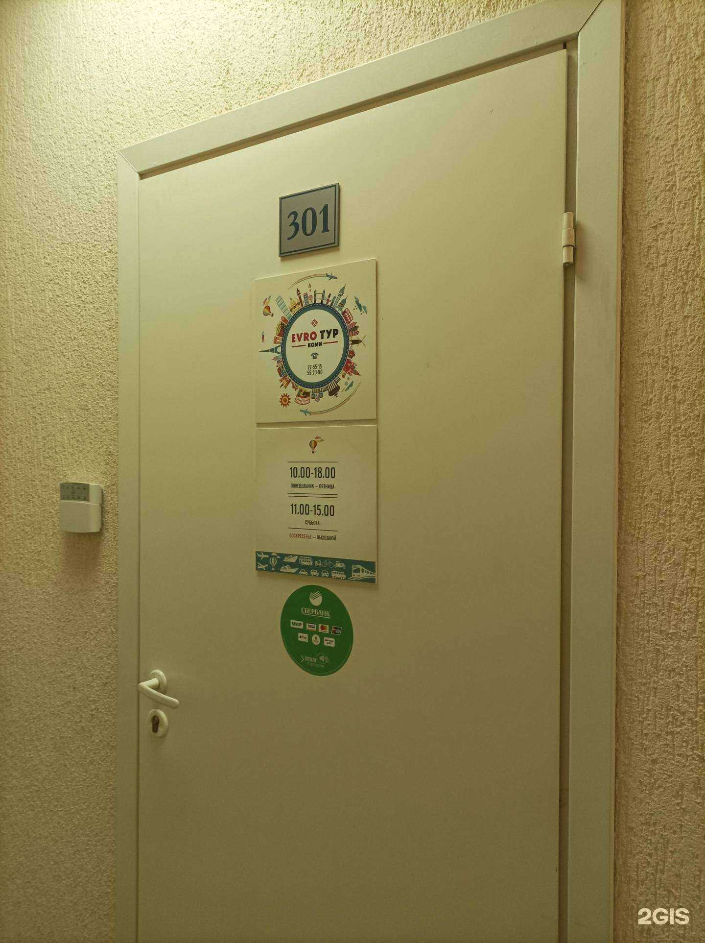 Отзывы на компанию Evro Тур Коми в Сыктывкаре c фото