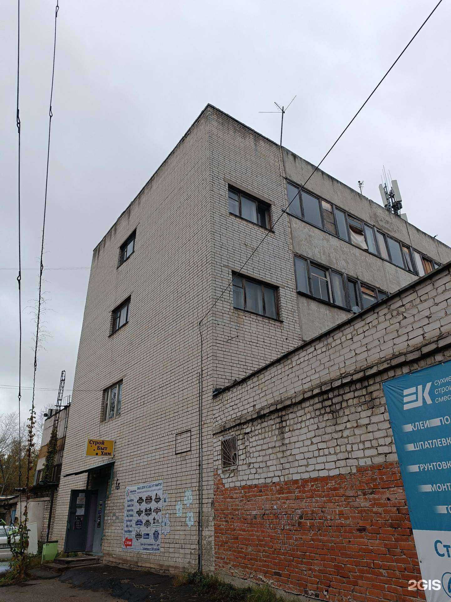 Отзывы на компанию Стройбытхим в Нижнем Новгороде c фото - фотография 2 из 2