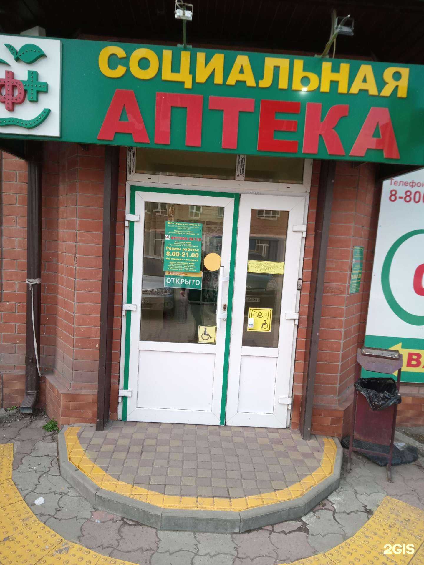 Отзывы на компанию Социальная Аптека в Азове c фото