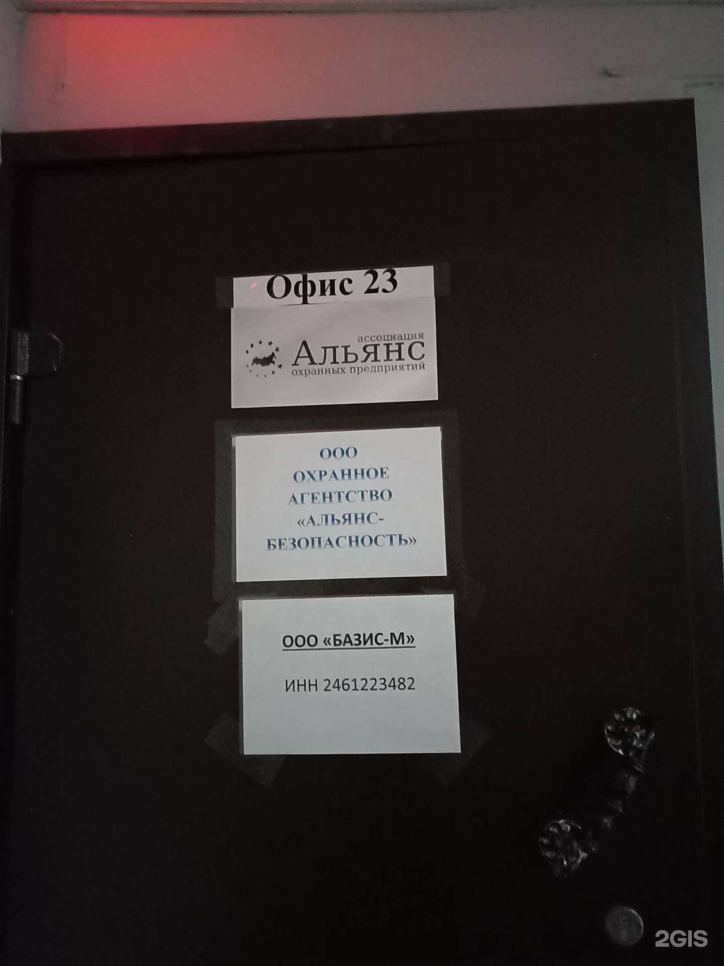 Отзывы на компанию Альянс-безопасность в г. Красноярск c фото