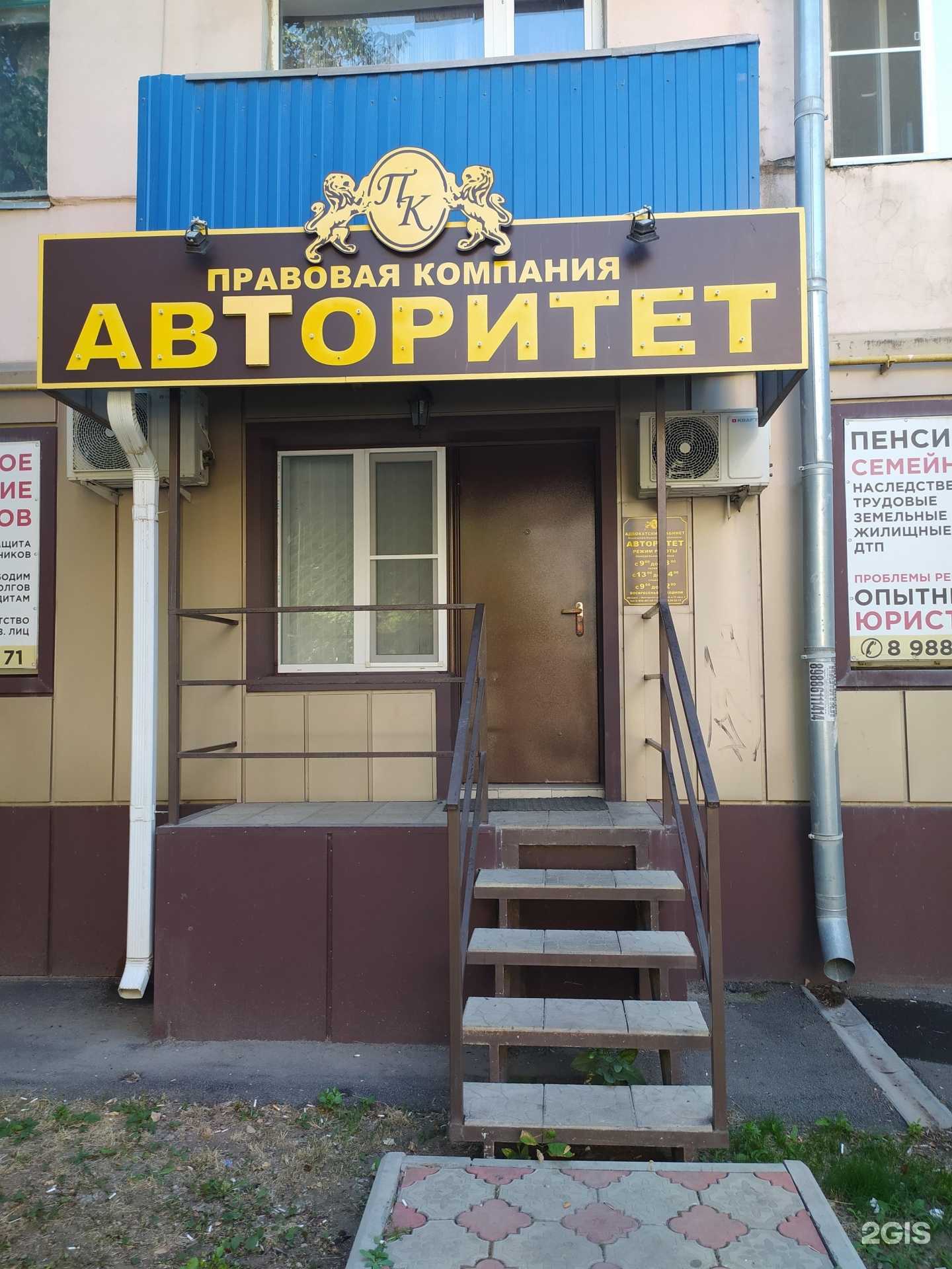 Отзывы на компанию Авторитет в Волгодонске c фото