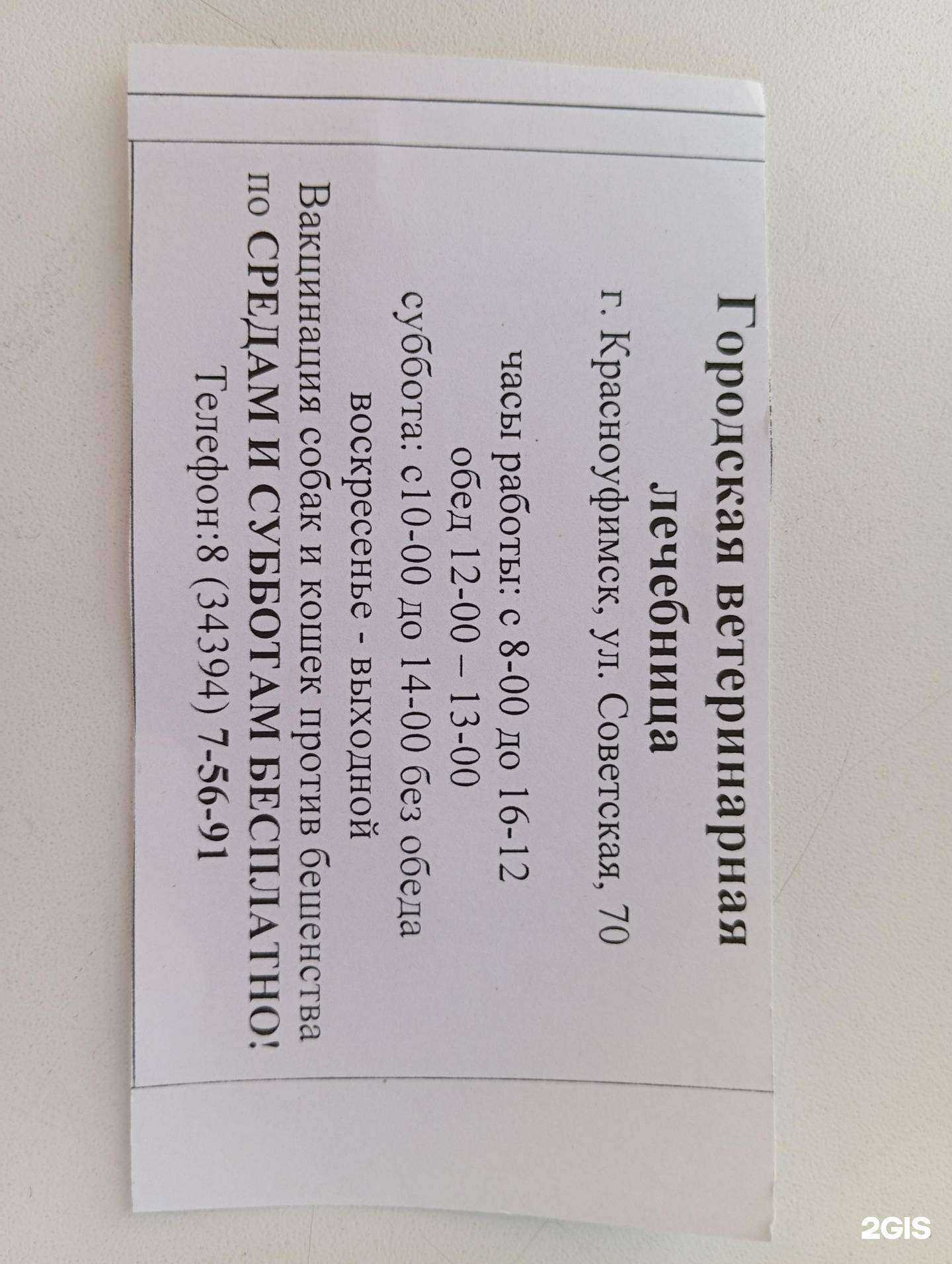 Отзывы на компанию Красноуфимская ветеринарная станция в Красноуфимске c фото