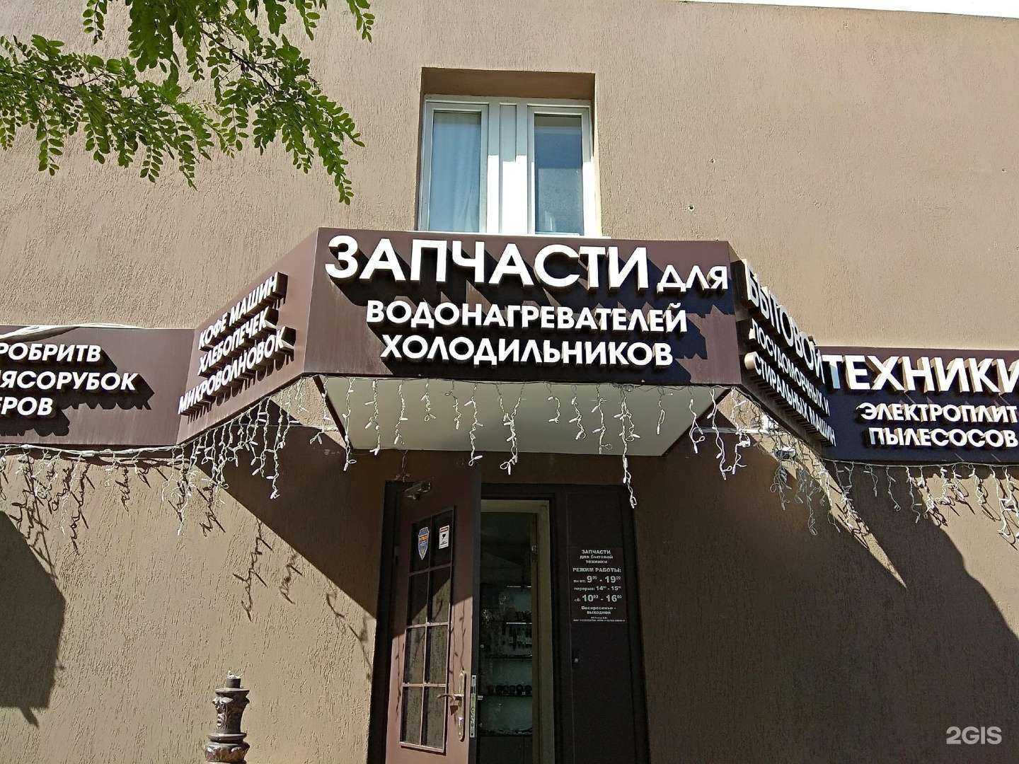 Отзывы на компанию Магазин запчастей для стиральных машин и бытовой техники в Белгороде c фото