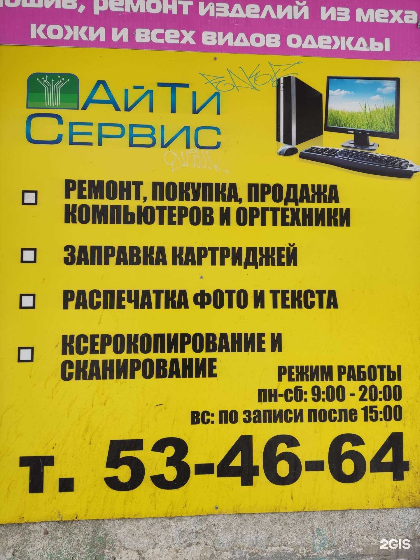 Отзывы на компанию Айти сервис в г. Барнаул c фото