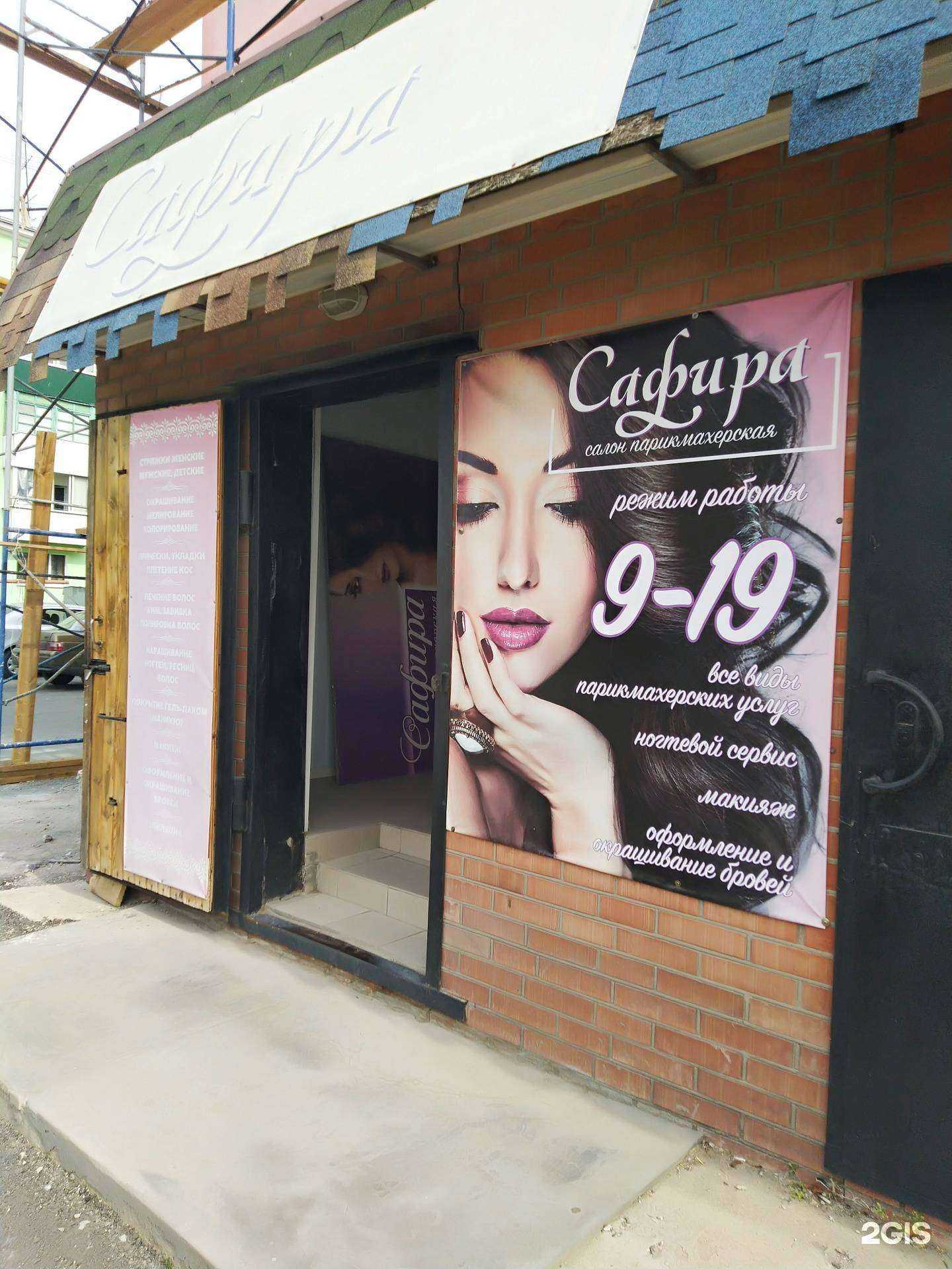 Отзывы на компанию Сафира в г. Сызрань c фото