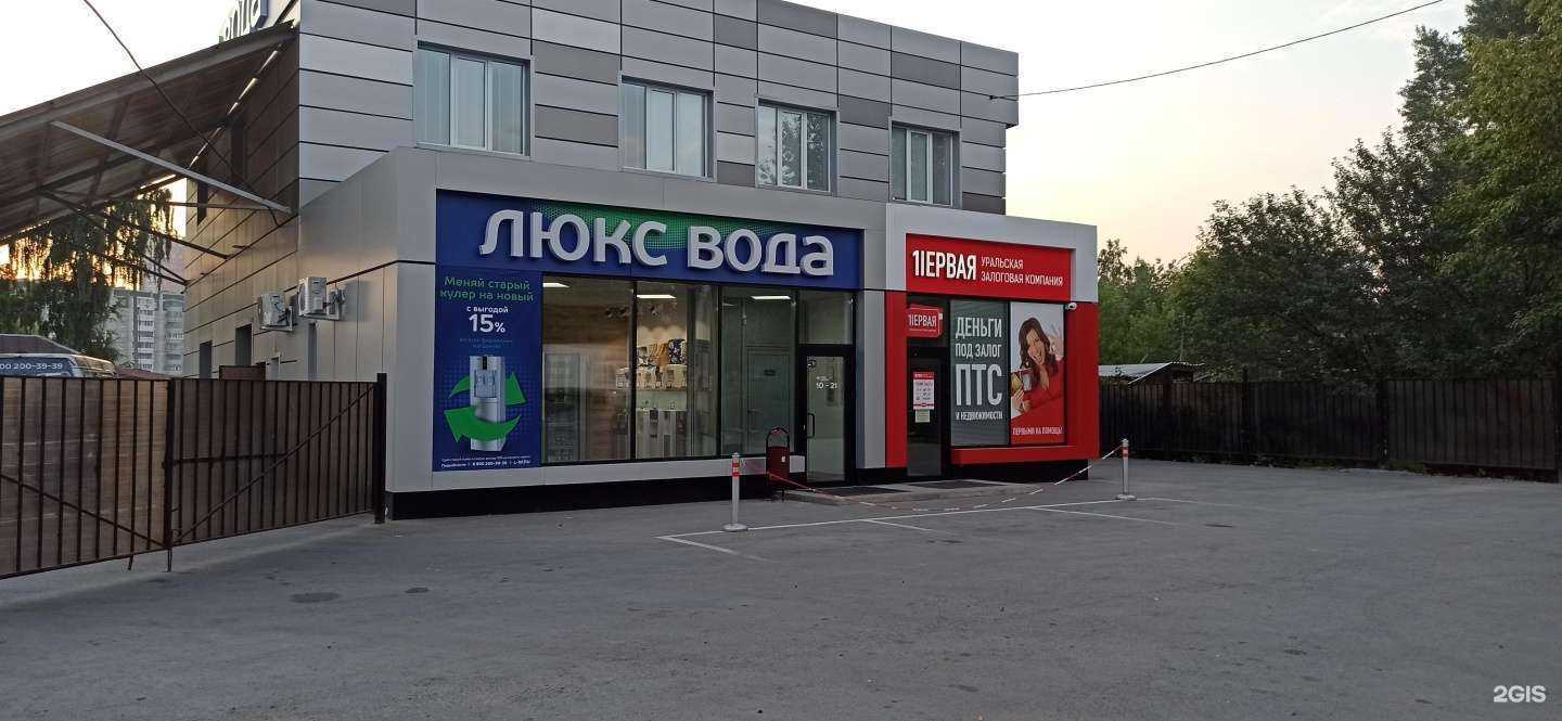 Отзывы на компанию Люкс вода в Екатеринбурге c фото