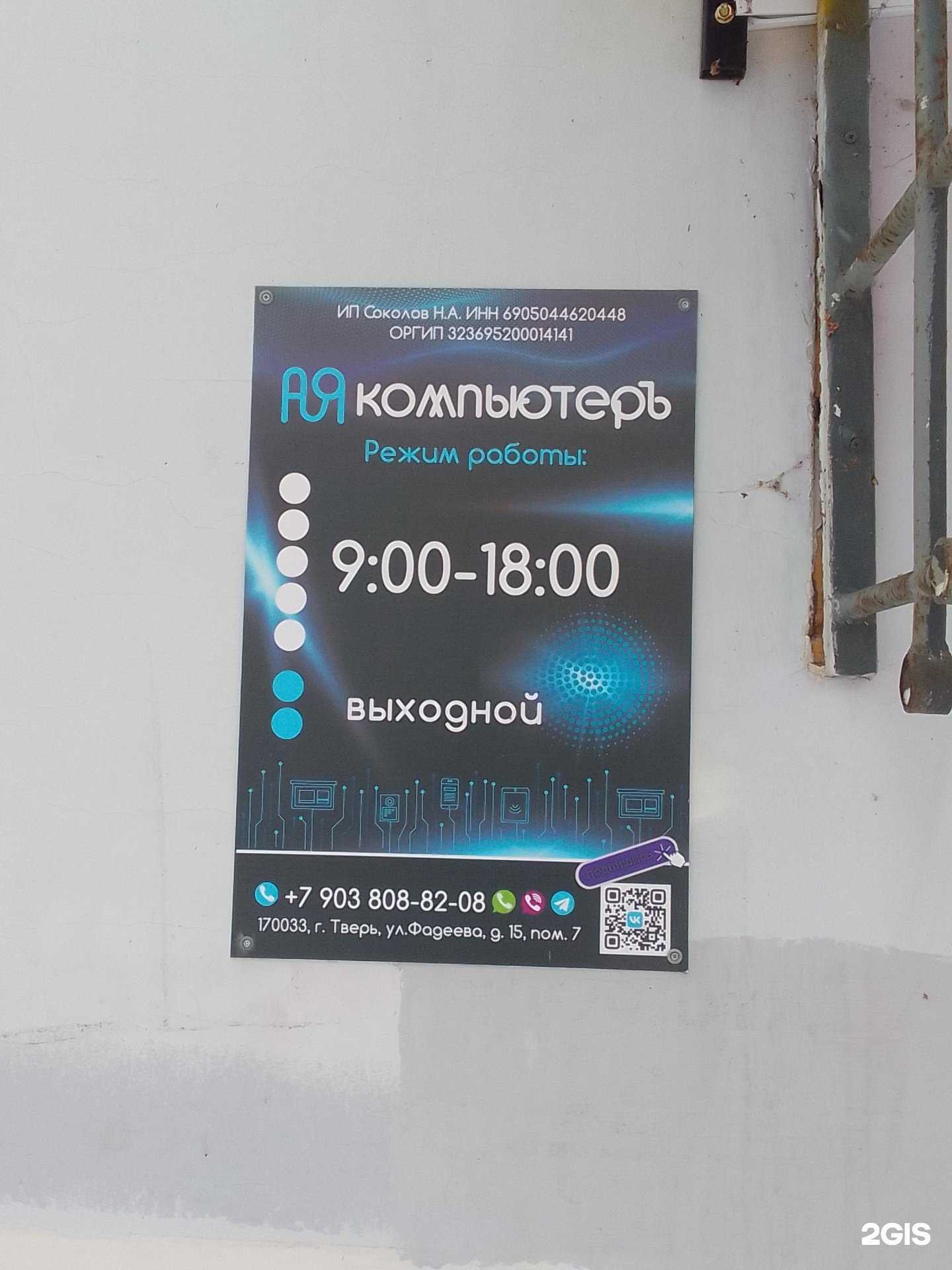 Отзывы на компанию АЯ Компьтеръ в Твери c фото