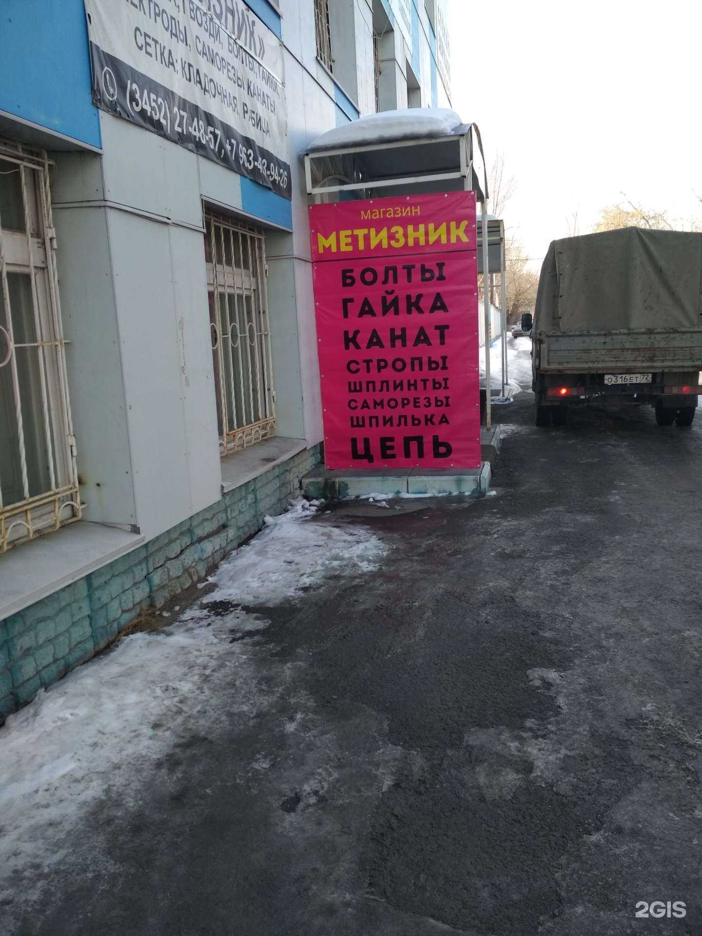 Отзывы на компанию Метизник в Тюмени c фото