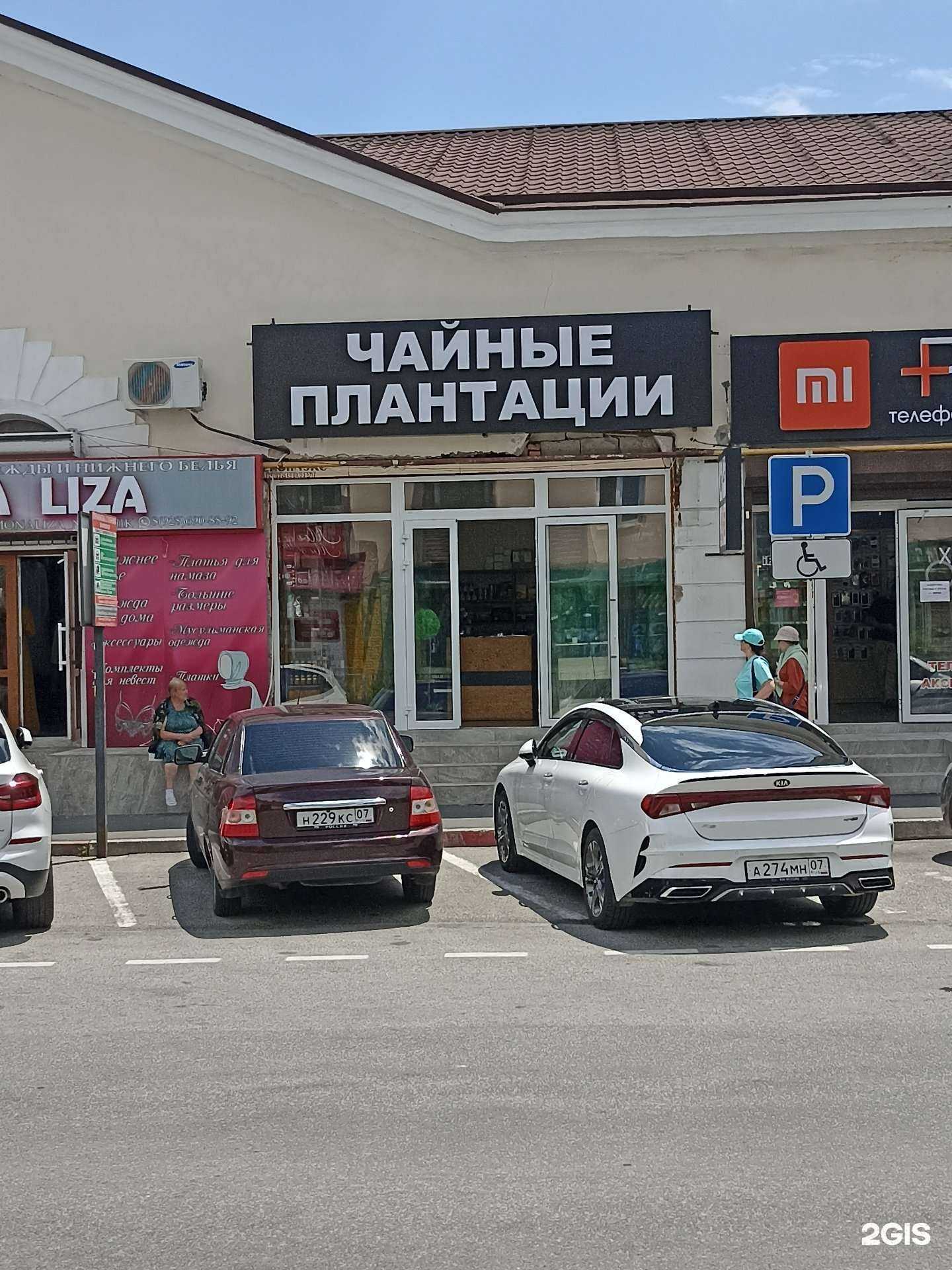 Отзывы на компанию Чайные плантации в Нальчике c фото