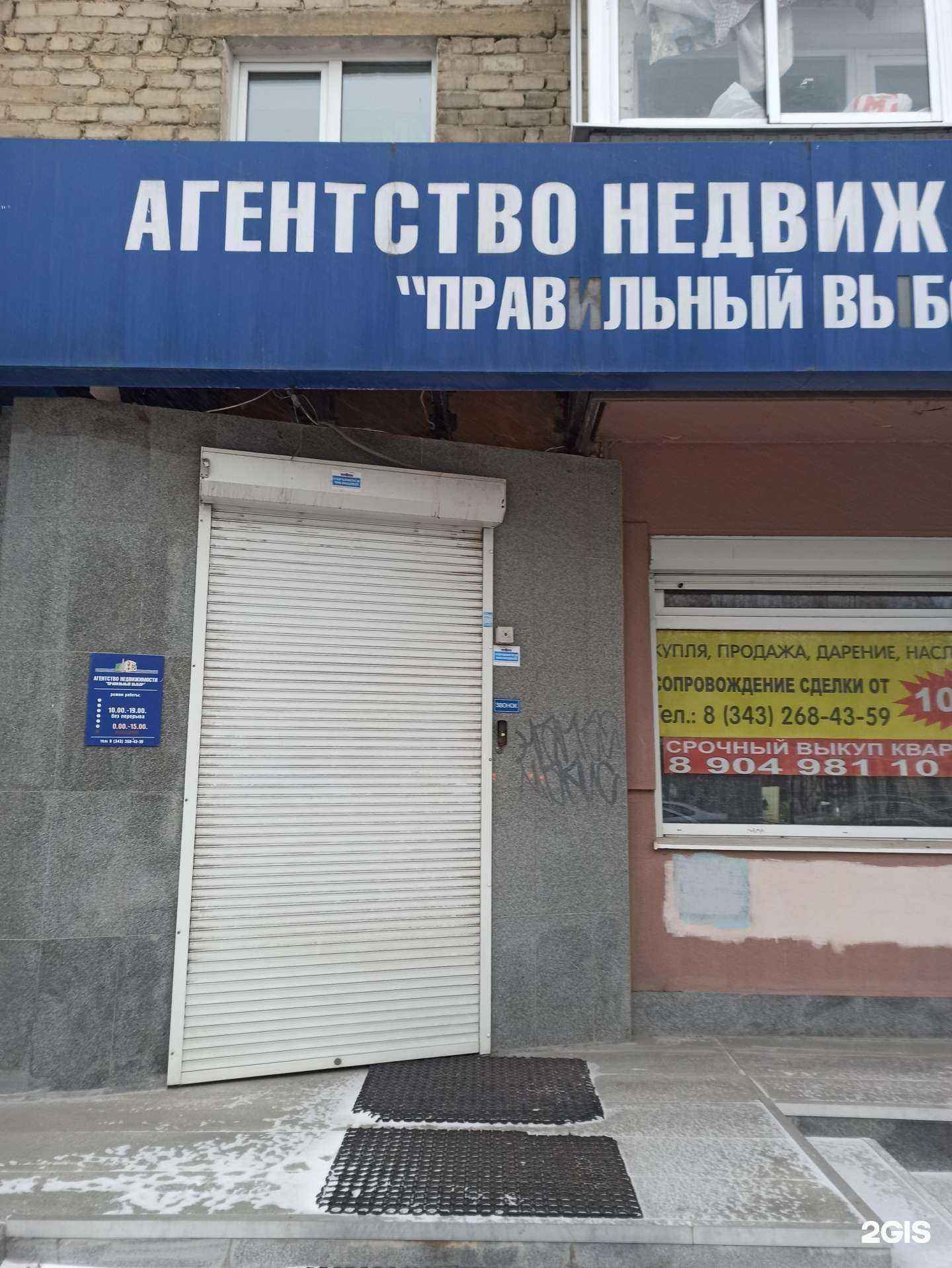 Отзывы на компанию Правильный выбор в г. Екатеринбург c фото