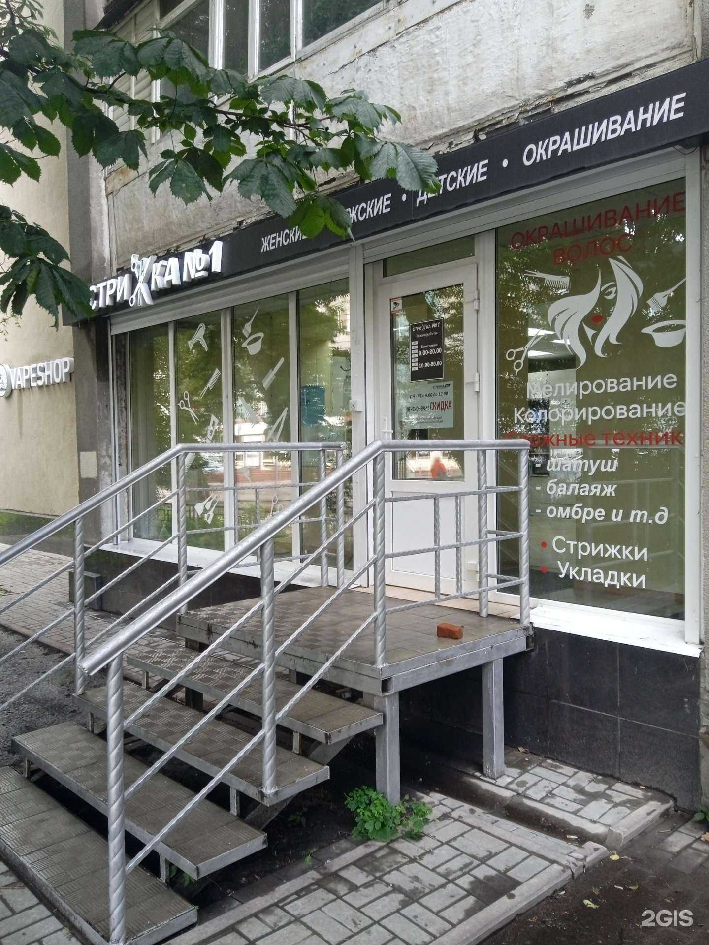 Отзывы на компанию Стрижка №1 в Воронеже c фото