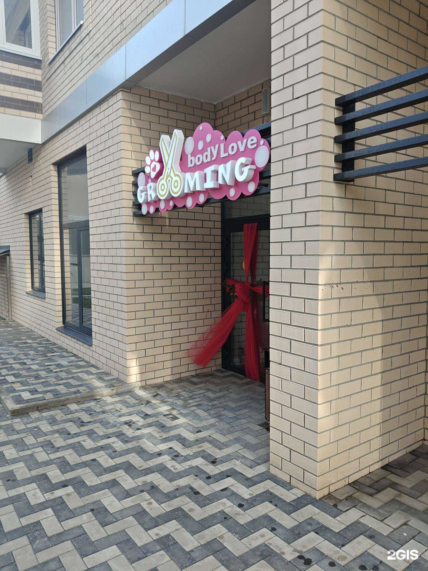 Отзывы на компанию Body Love в г. Ростов-на-Дону c фото