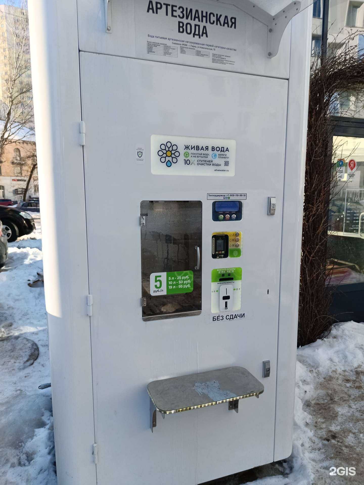 Отзывы на компанию Живая вода в Перми c фото