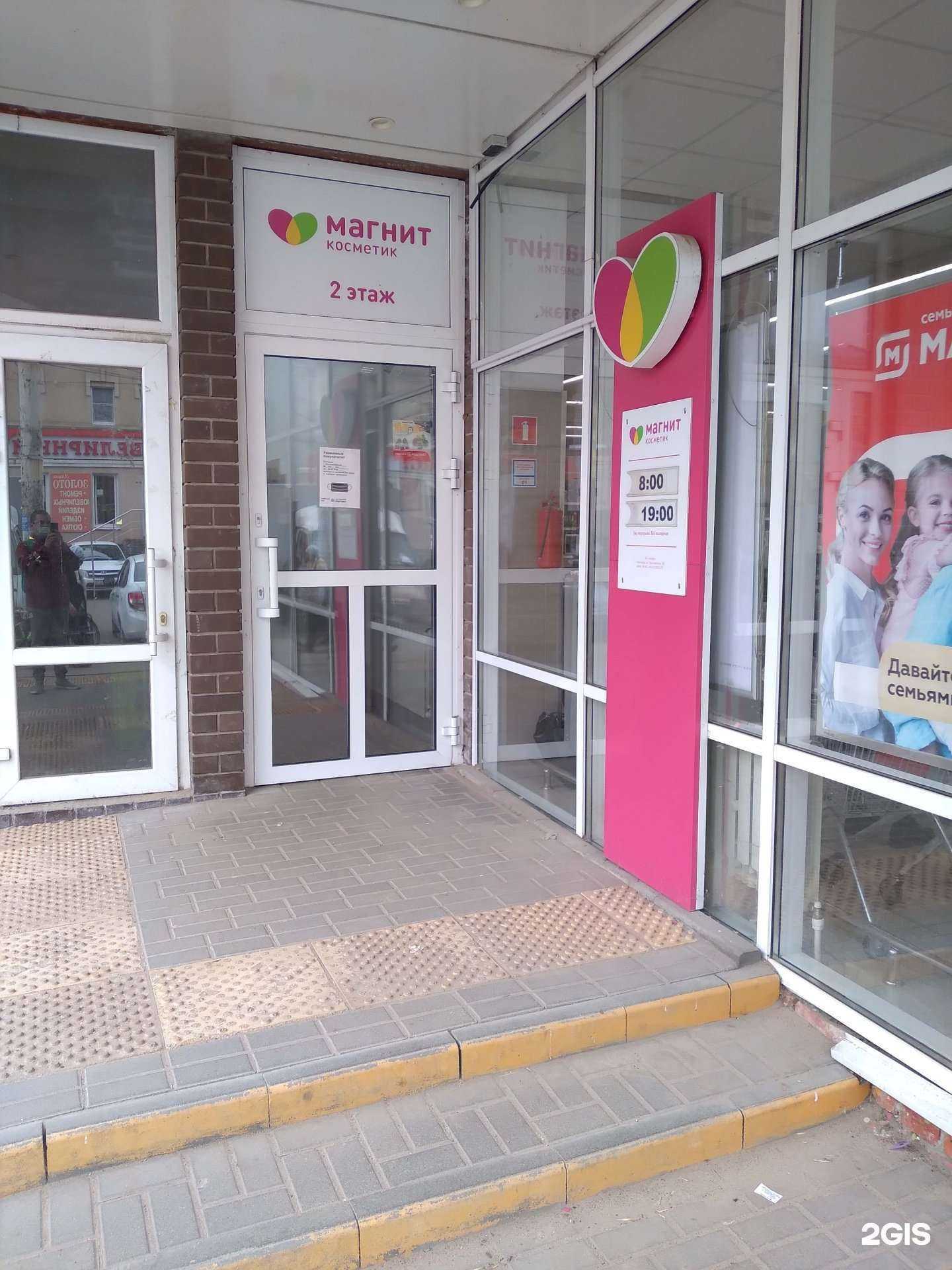 Отзывы на компанию Магнит Косметик в г. Тамбов c фото