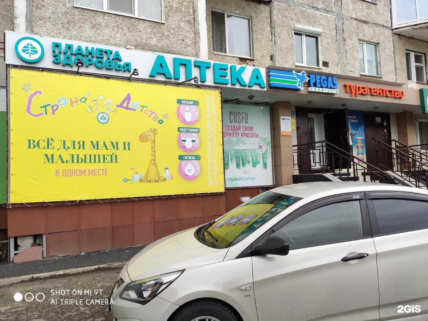 Отзывы на компанию Планета здоровья в Сургуте c фото