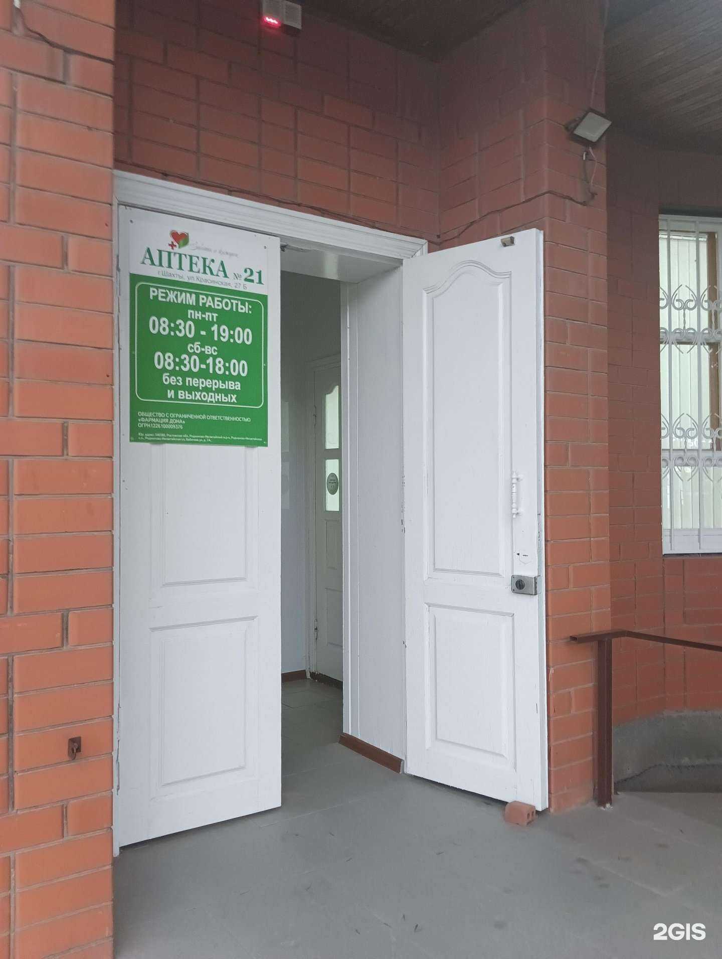 Отзывы на компанию Фармация в г. Шахты c фото