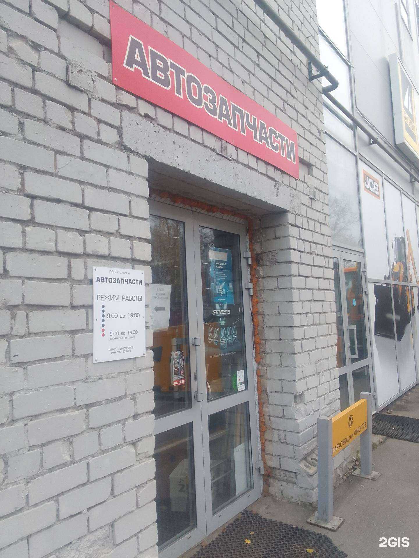 Отзывы на компанию Галоген в г. Тверь c фото