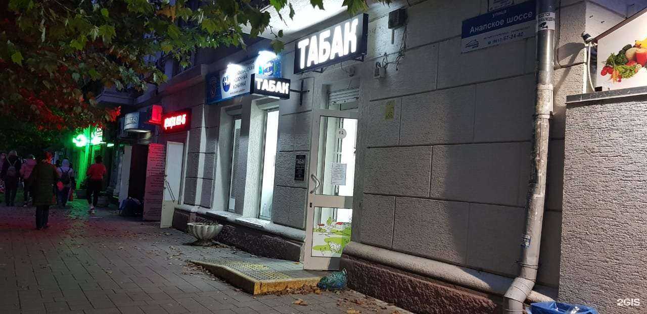 Отзывы на компанию Табачный магазин в Новороссийске c фото