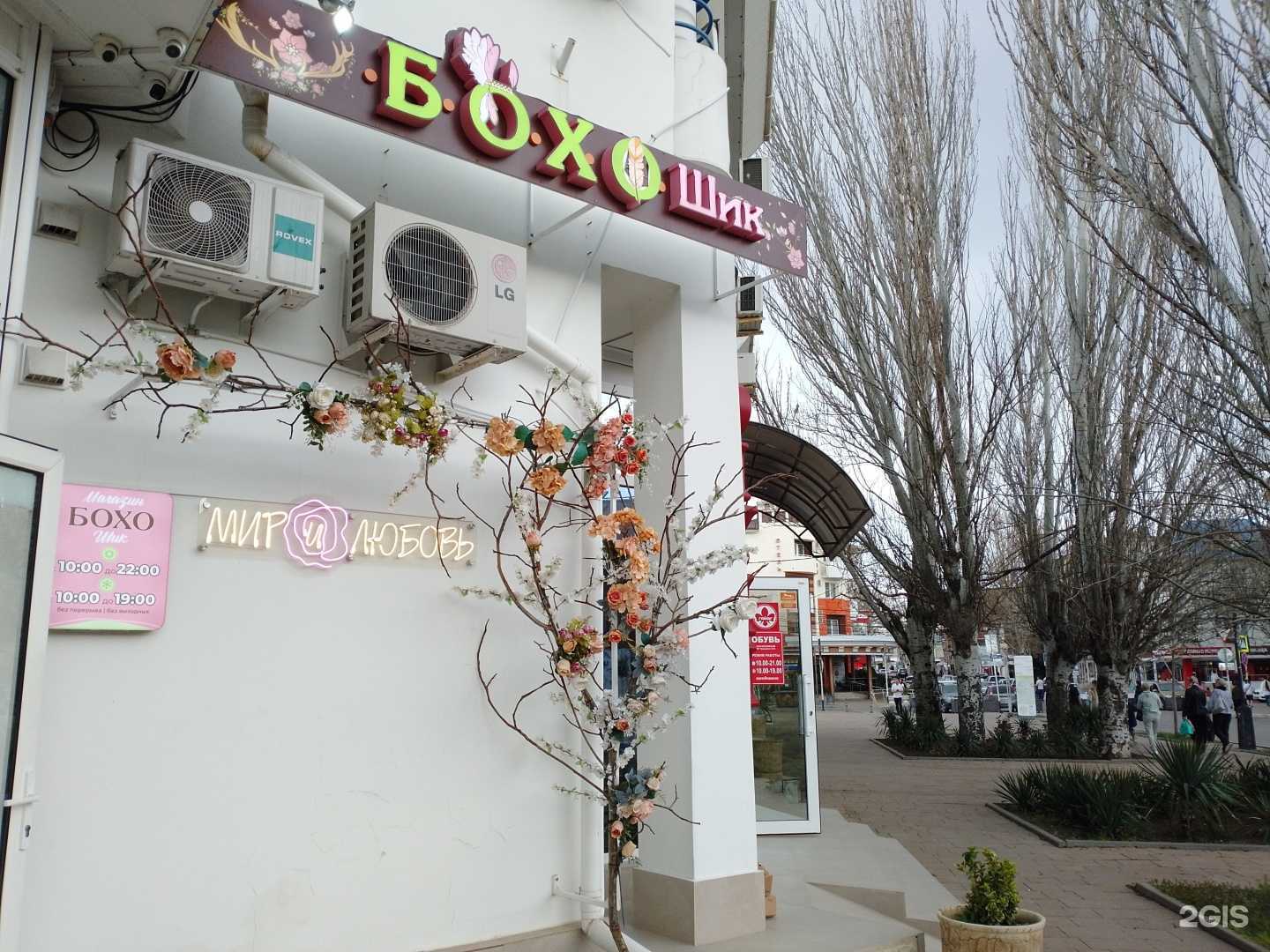 Отзывы на компанию Бохо-шик в Анапе c фото