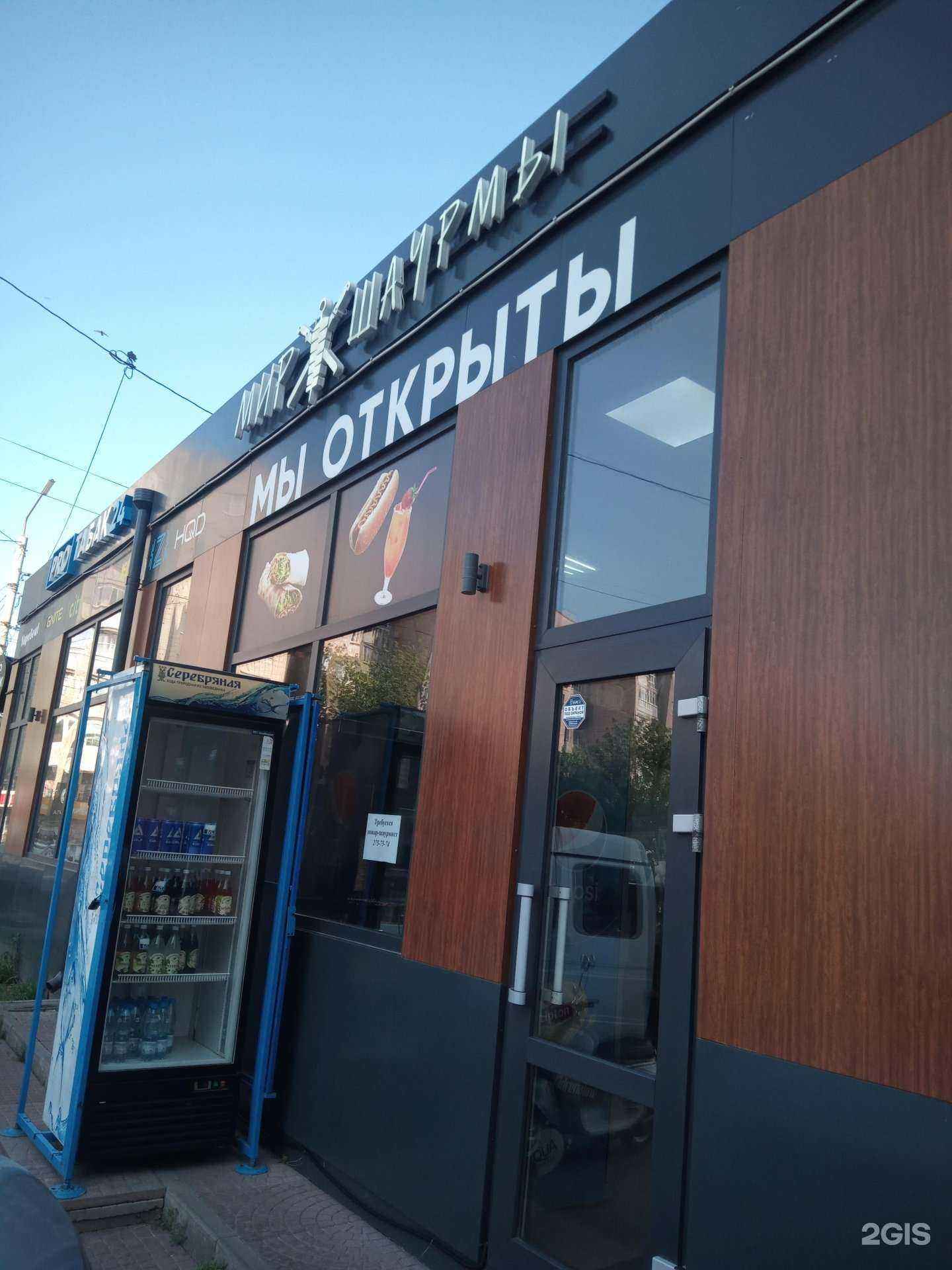 Отзывы на компанию Мир шаурмы в Ростове-на-Дону c фото