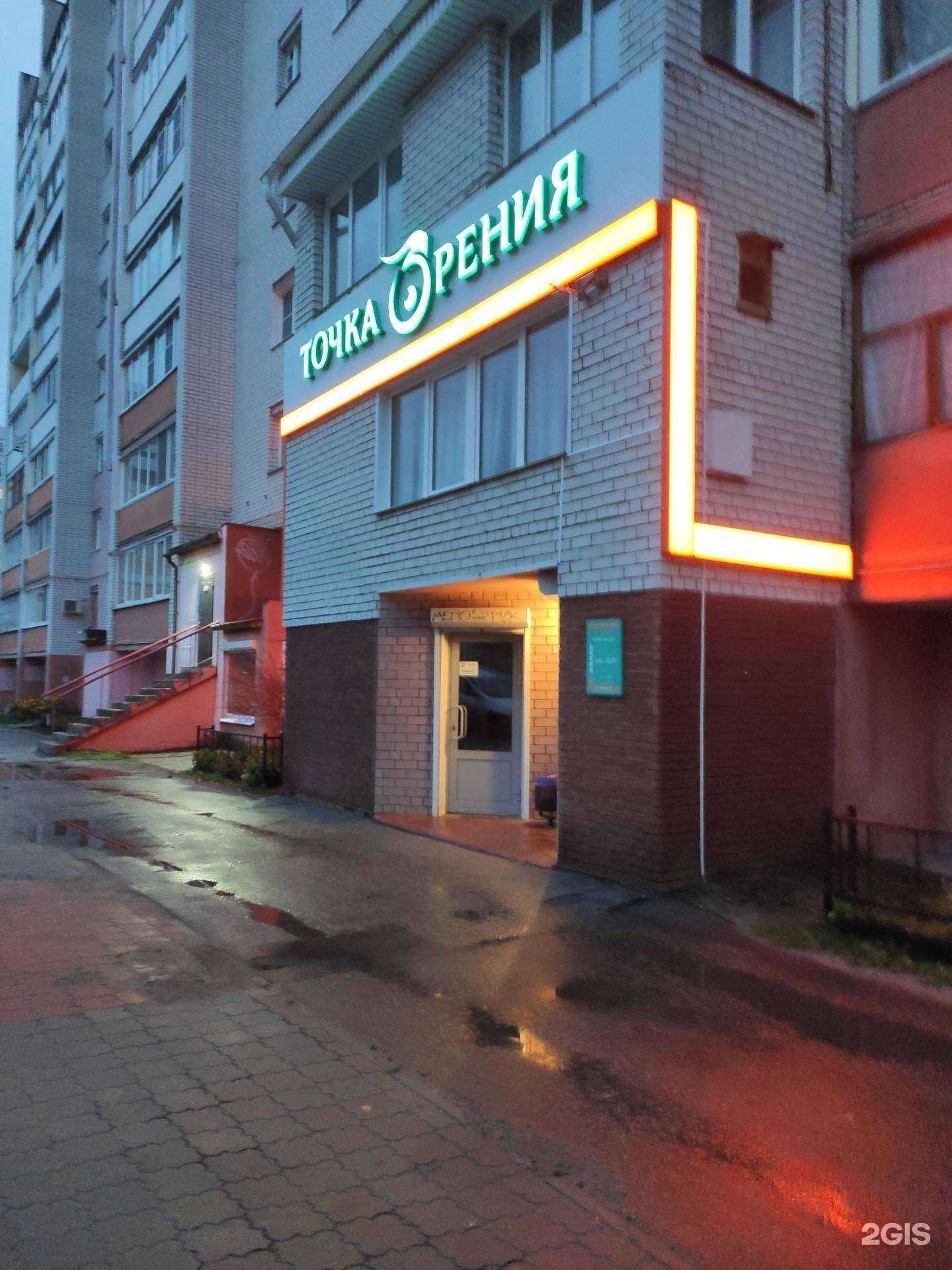 Отзывы на компанию Точка зрения в Дзержинске c фото