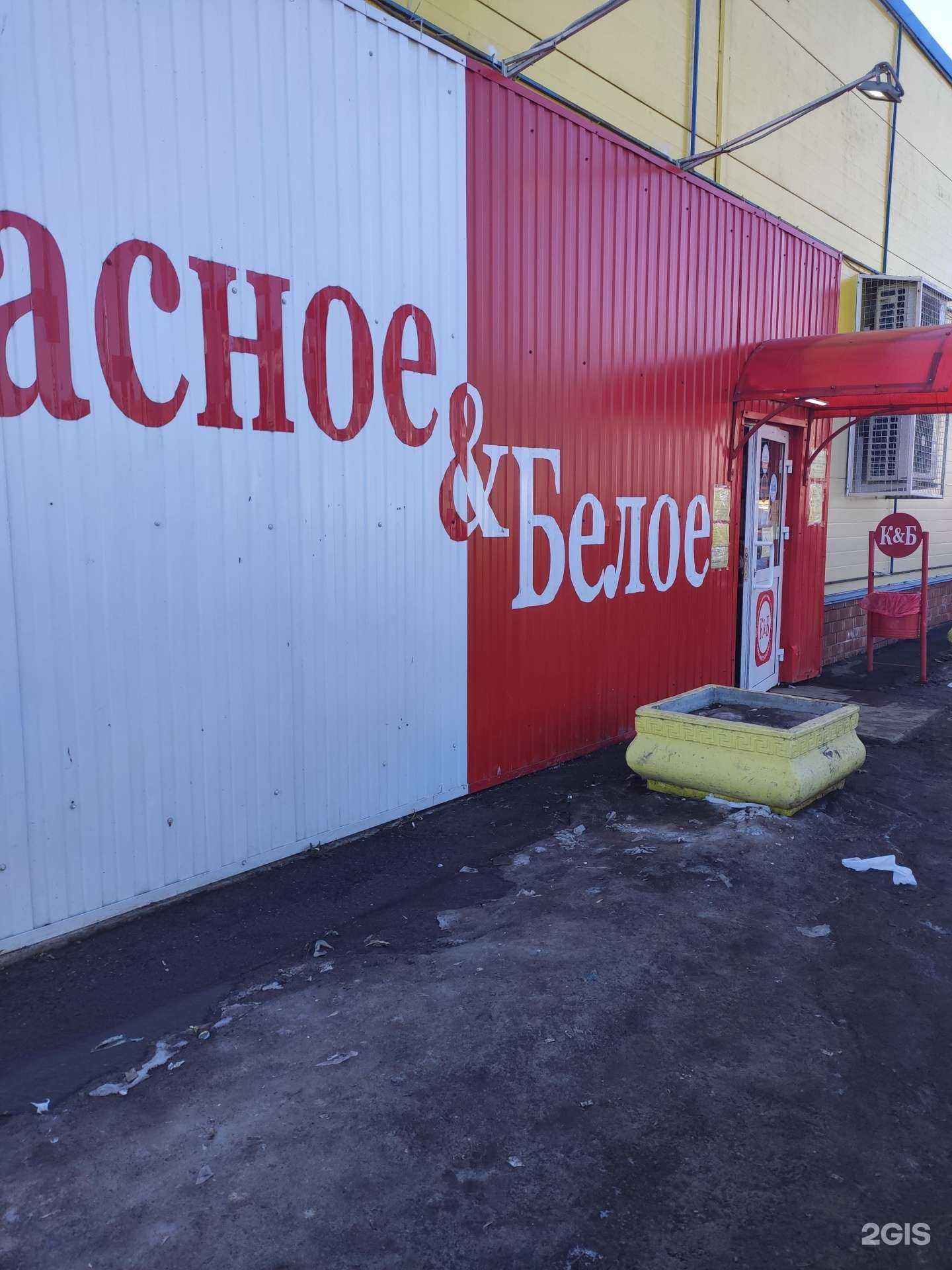 Отзывы на компанию Красное&Белое в Богородске c фото