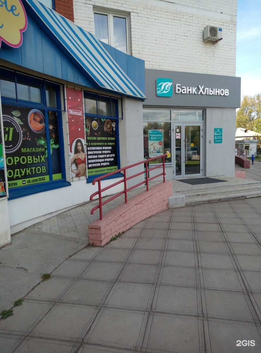 Отзывы на компанию Хлынов в г. Киров c фото