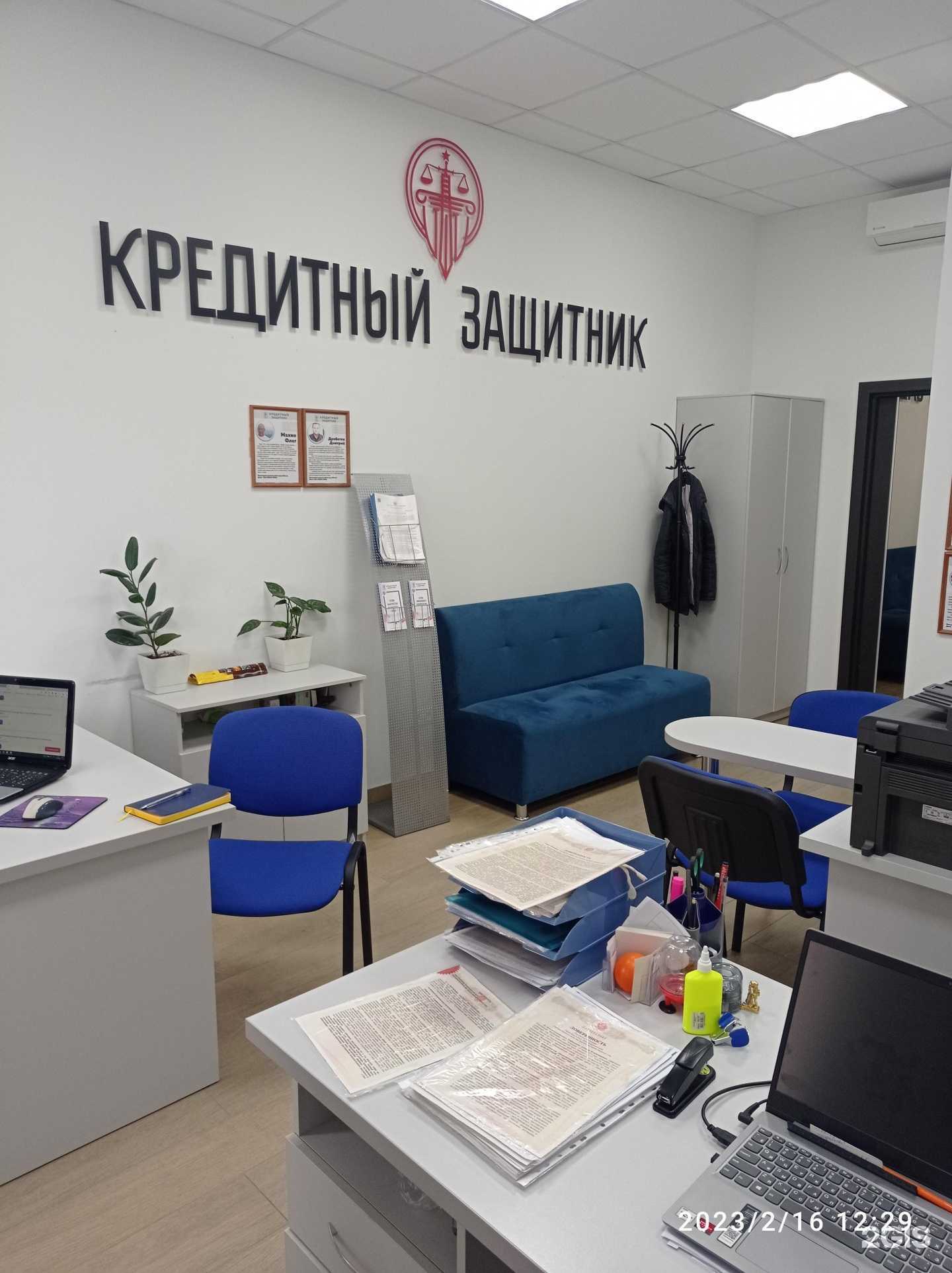 Отзывы на компанию Кредитный защитник в г. Краснодар c фото